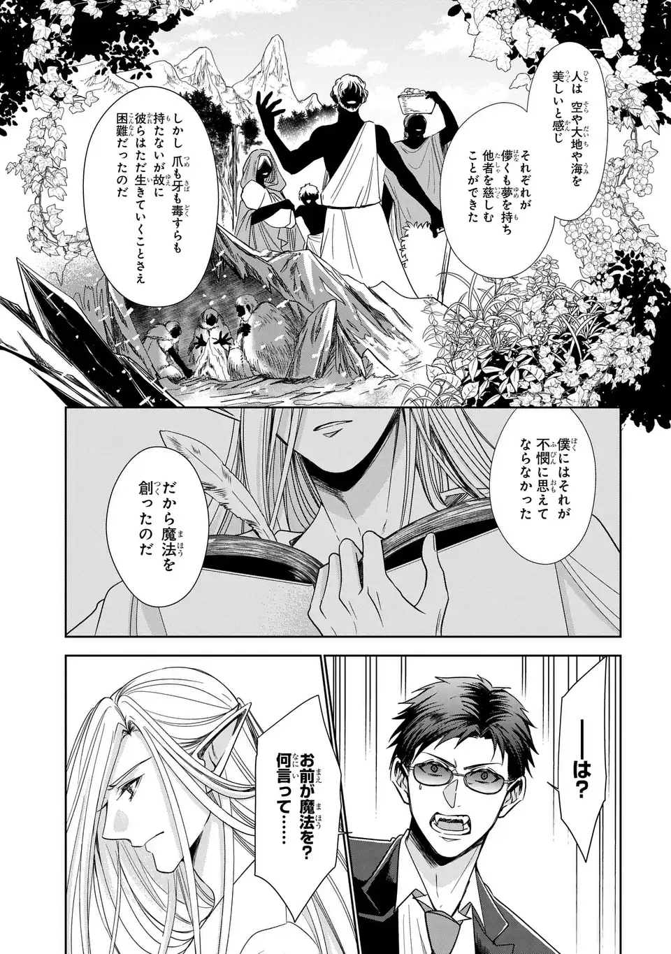 警視庁魔獣対策室 狼刑事と目覚めの賢者 第13話 - Page 5