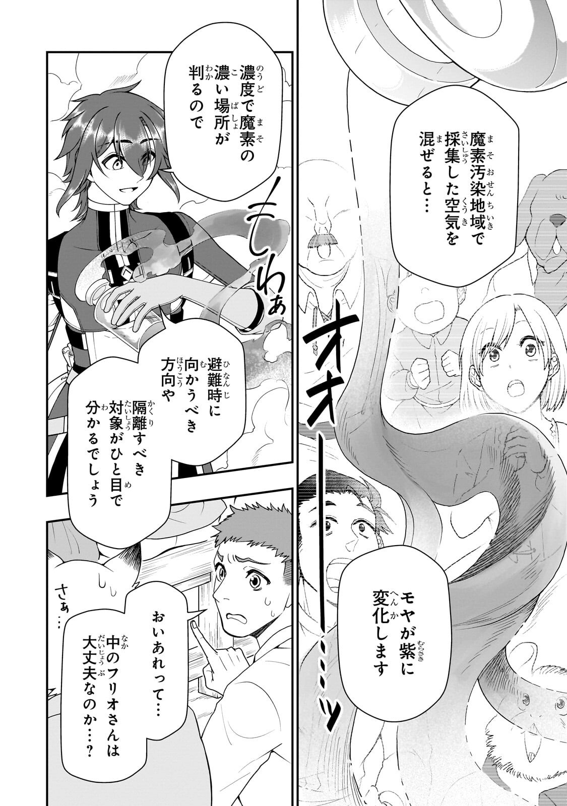 からチートだった元勇者候補のまったり異世界ライフ 第72.2話 - Page 10