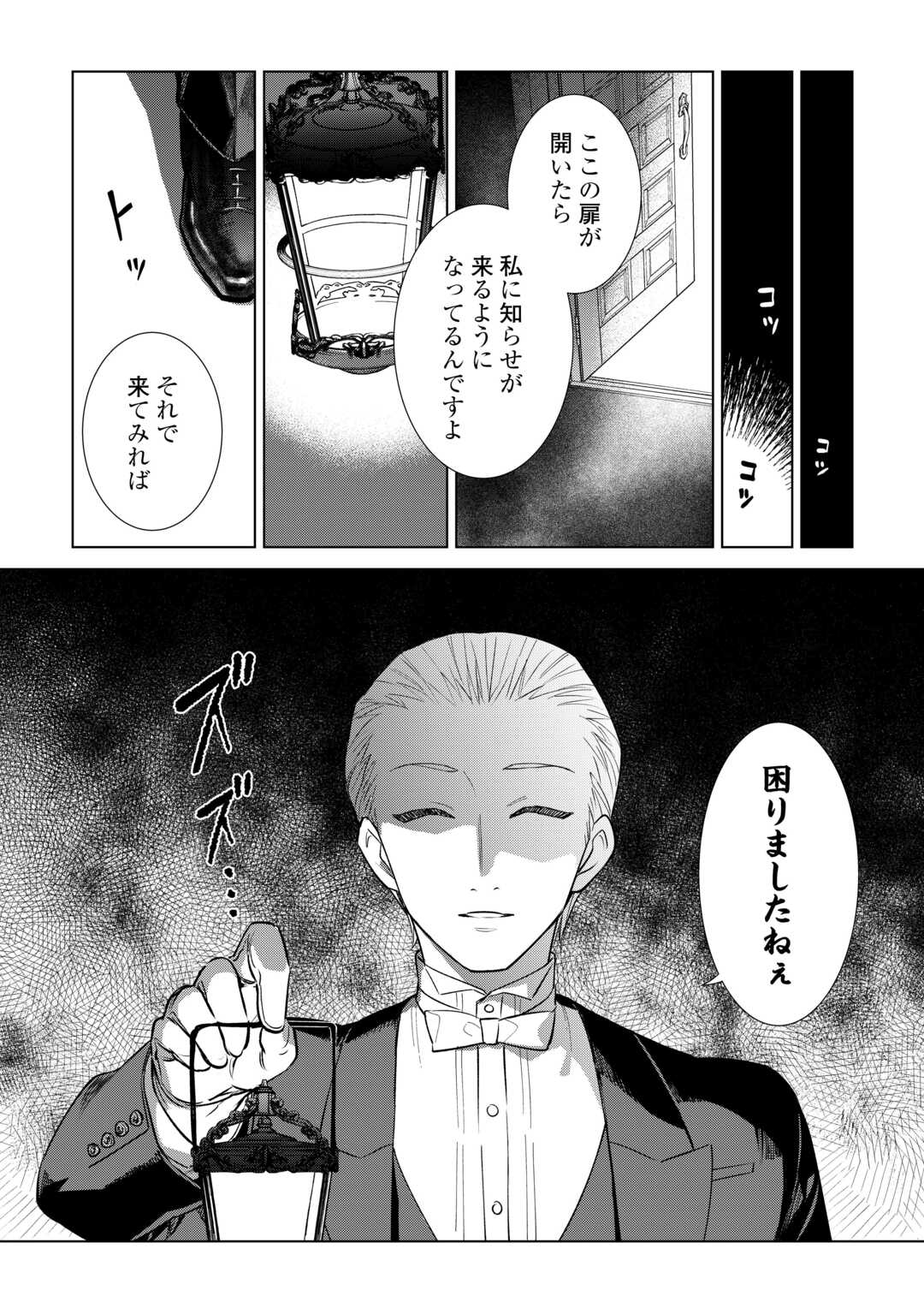 転生幼女はお願いしたい 第22話 - Page 16