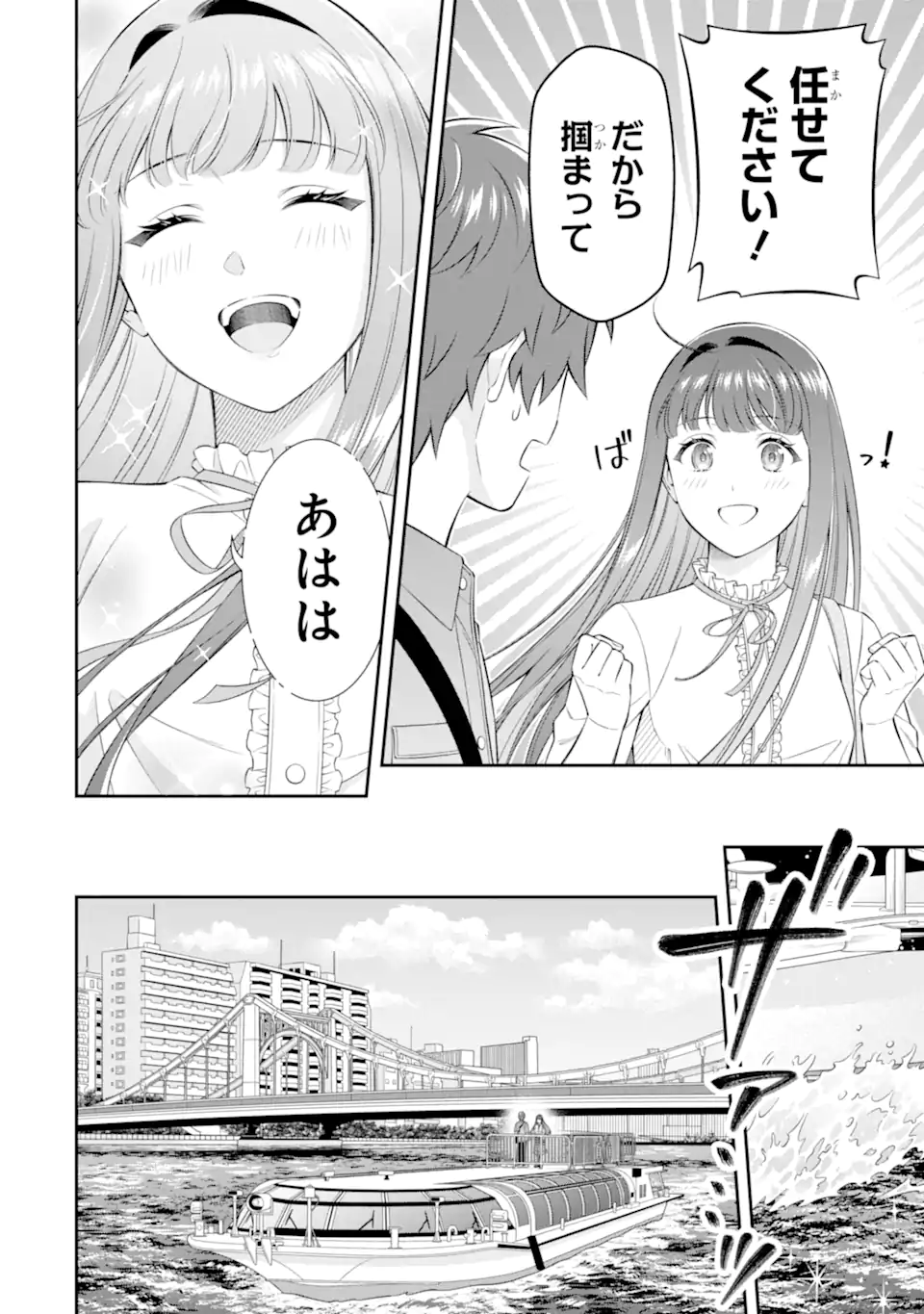 透明な夜に駆ける君と、目に見えない恋をした。 第4.5話 - Page 2