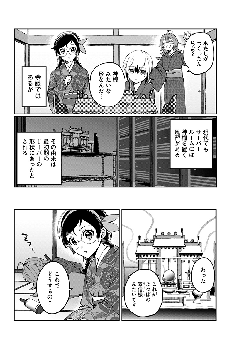 世界を繋ぎ尽くすインターネット巫女 第3話 - Page 36