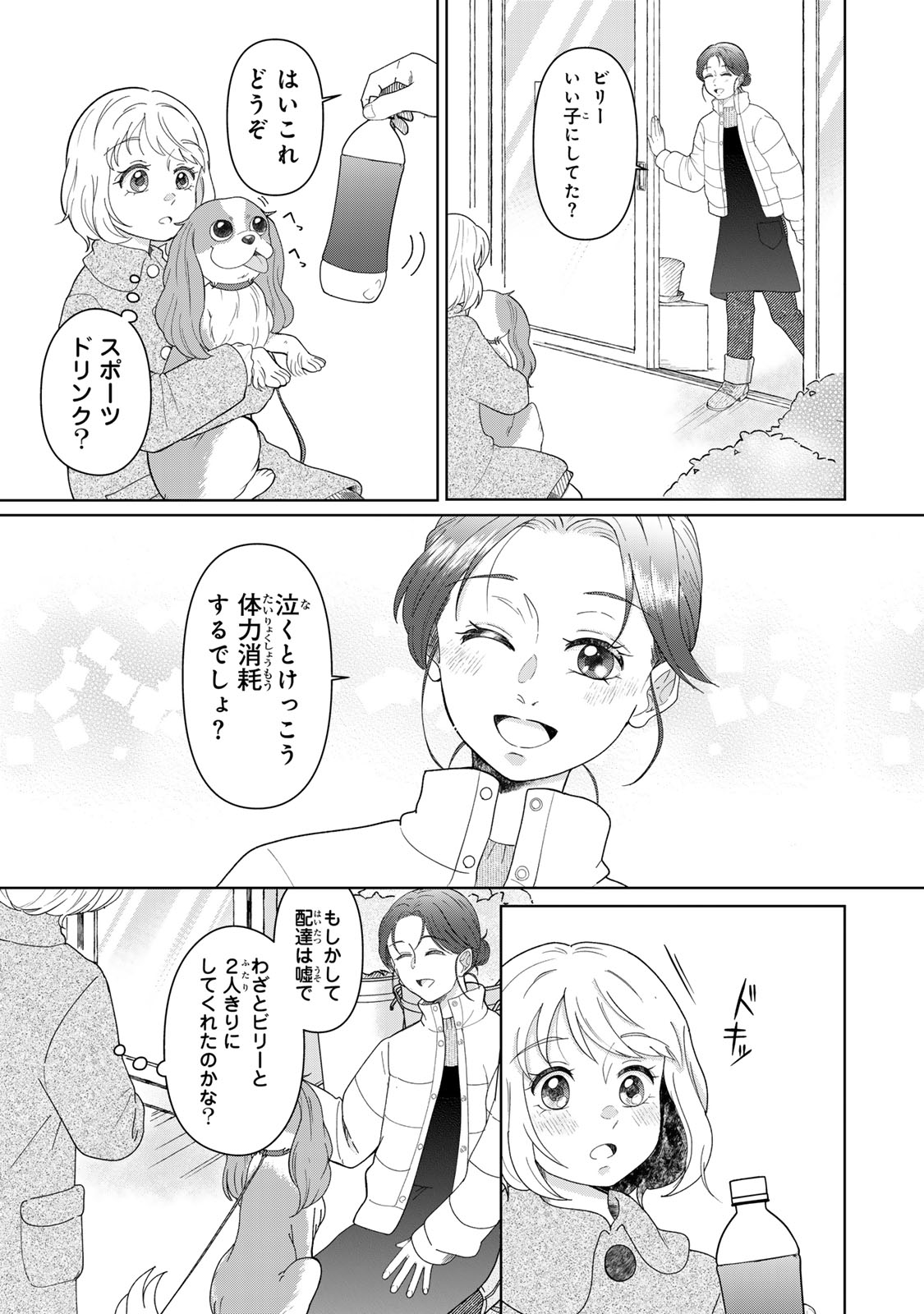 夜明けをつれてくる犬 第5.2話 - Page 12