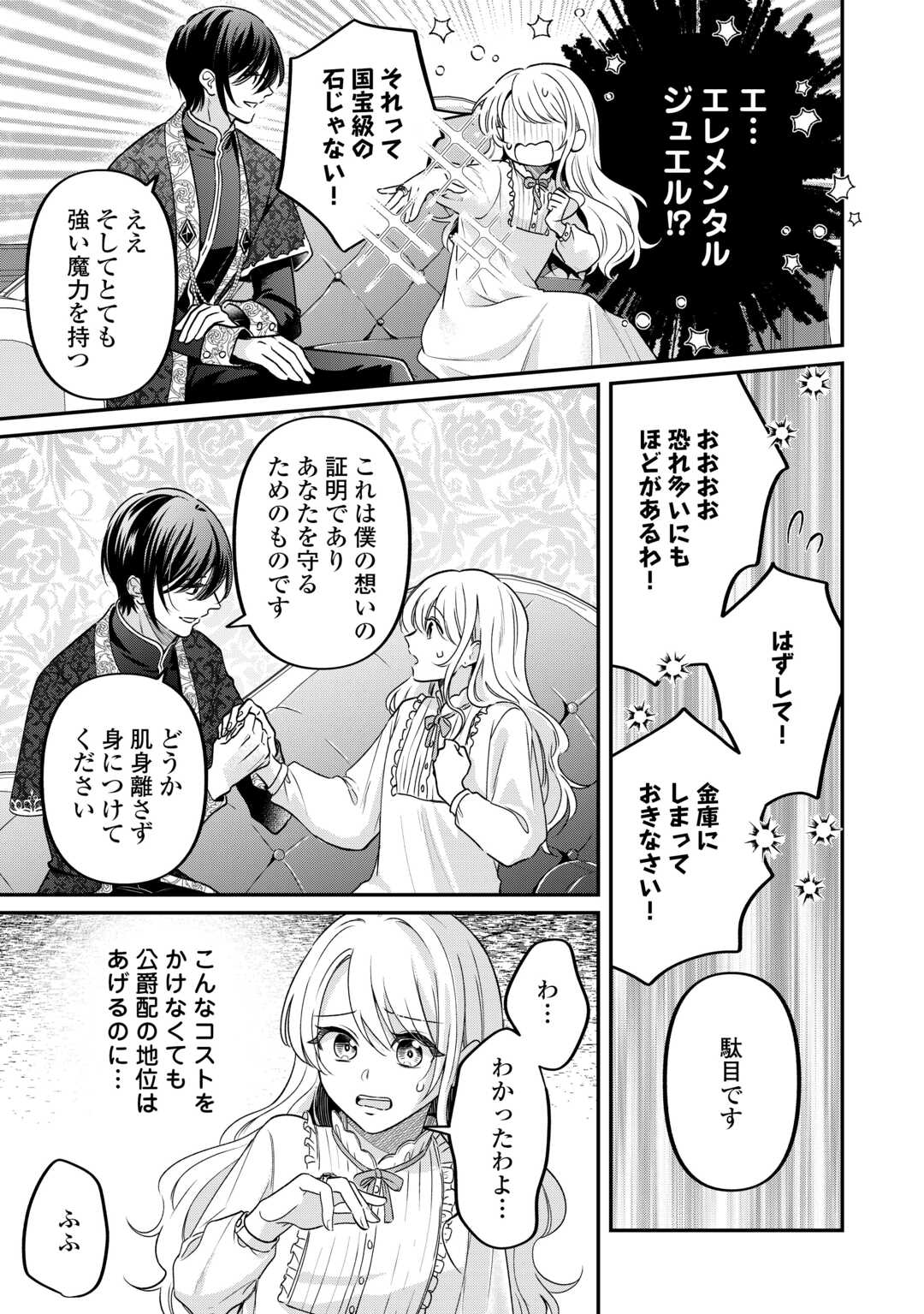 義弟を虐げて殺される運命の悪役令嬢は何故か彼に溺愛される 第8話 - Page 13