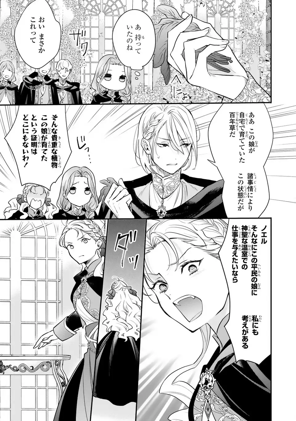 魔術師様と田舎娘と癒しの温室 第2話 - Page 25