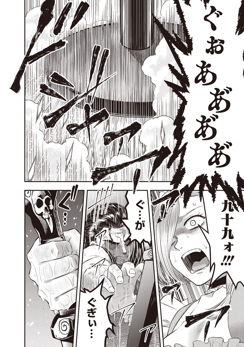 ダイナー ダイナー 杀手餐厅 第259話 - Page 18