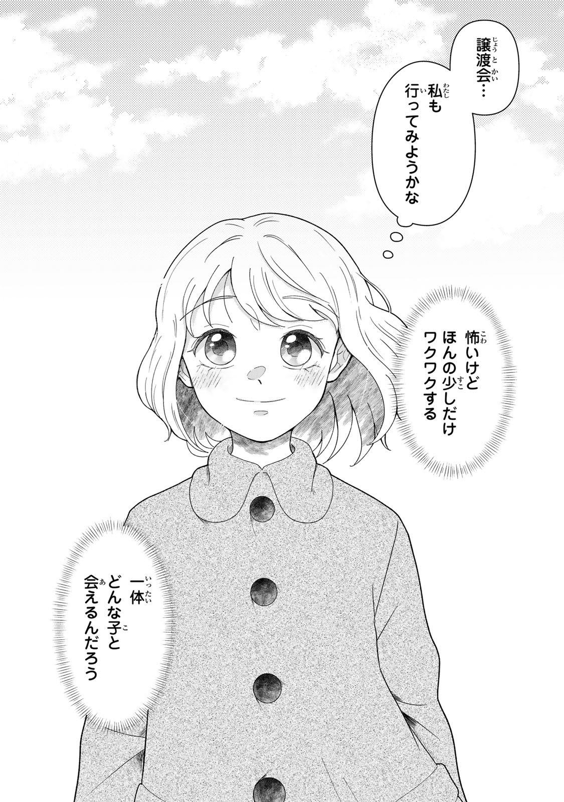 夜明けをつれてくる犬 第5.2話 - Page 21