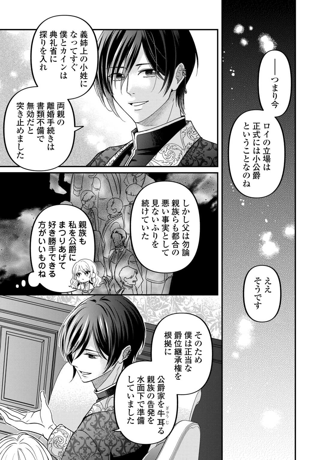 義弟を虐げて殺される運命の悪役令嬢は何故か彼に溺愛される 第8話 - Page 15