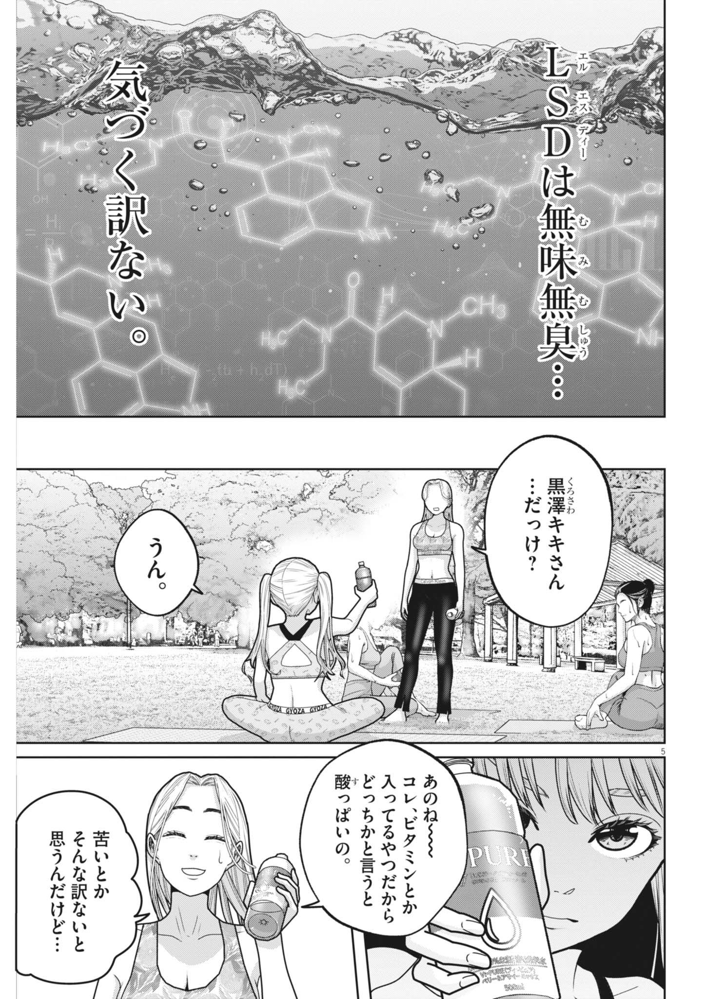 キキキル 第5話 - Page 5