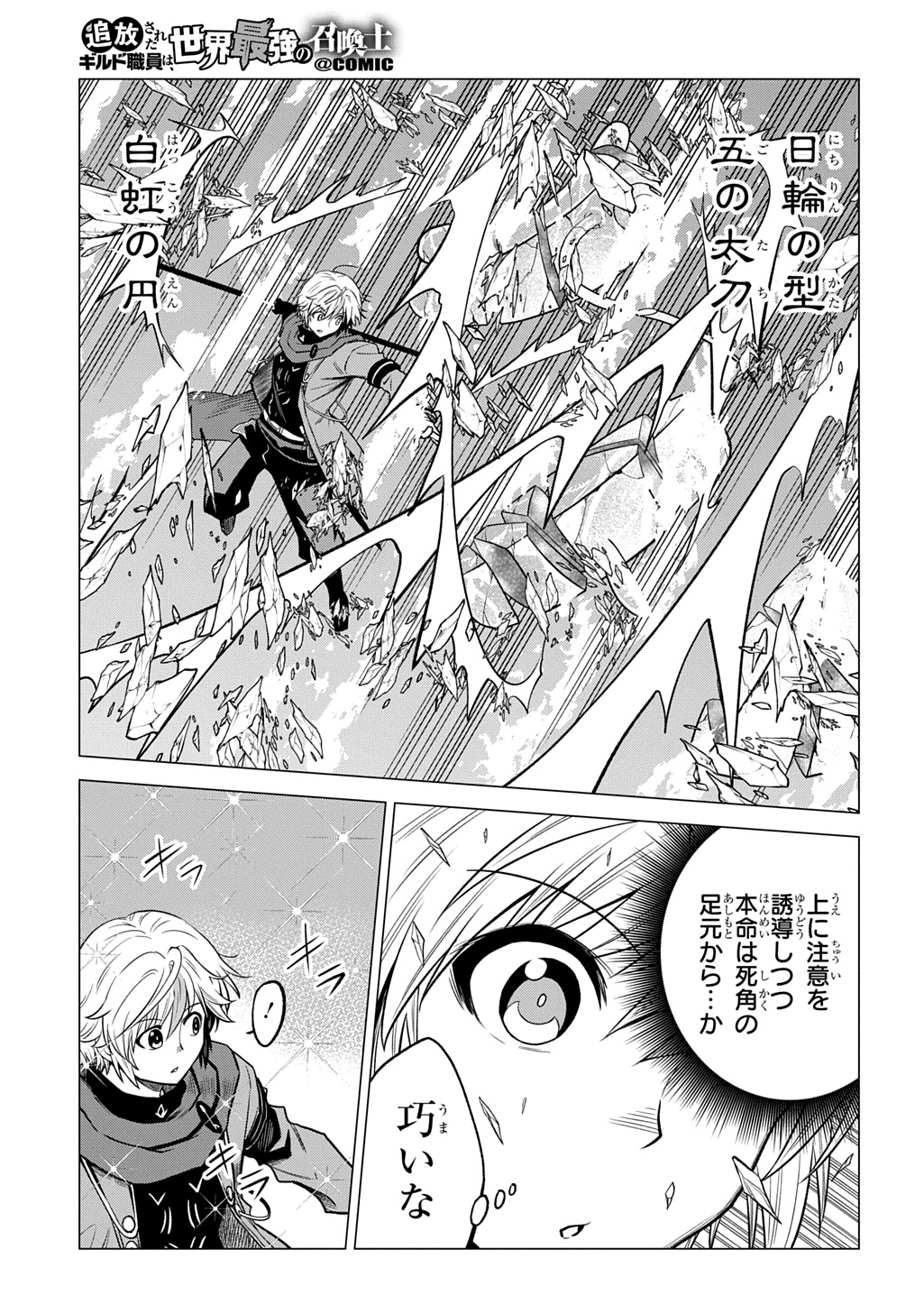 追放されたギルド職員は、世界最強の召喚士 第23話 - Page 9