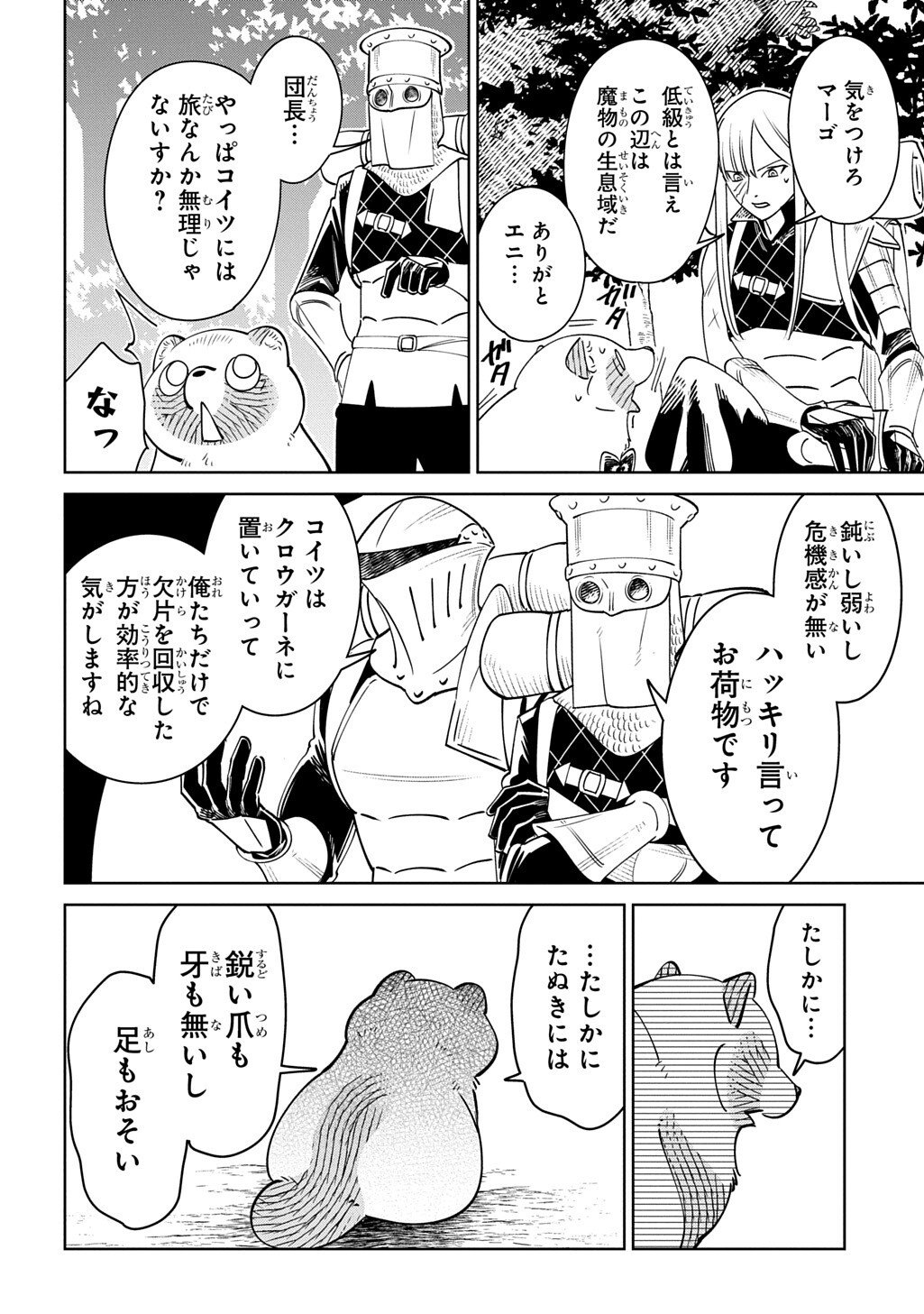 異世界たぬき 第10.1話 - Page 10