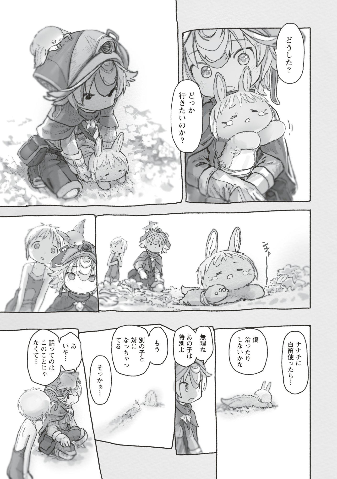 メイドインアビス 第73話 - Page 3