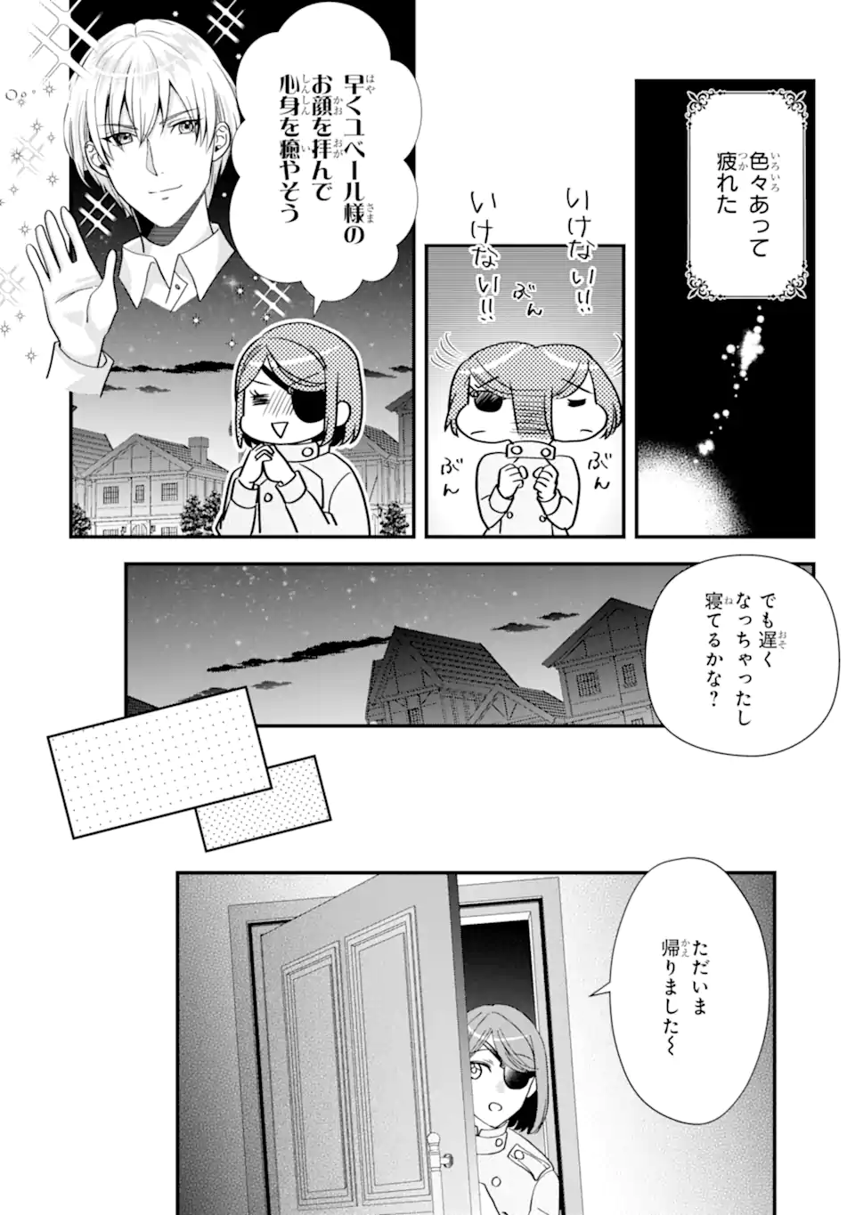 ざまぁ後の王子様もらいます 第3.2話 - Page 9