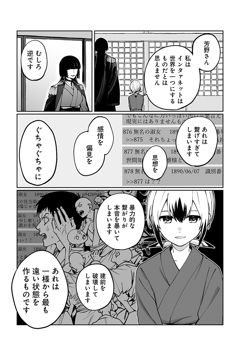 世界を繋ぎ尽くすインターネット巫女 第3話 - Page 51