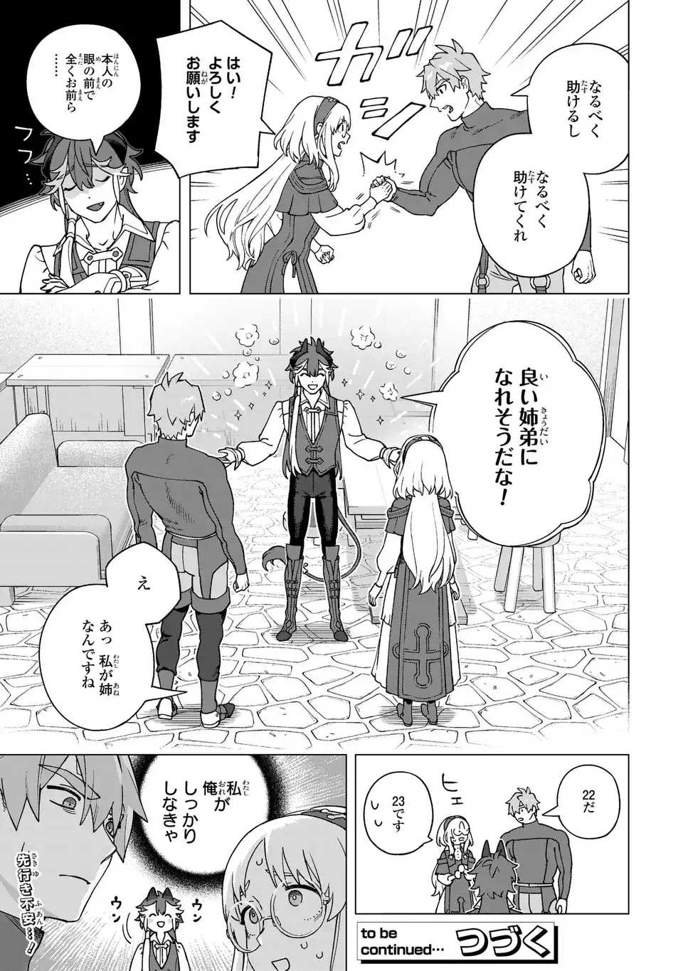 悪魔家族 第2話 - Page 49