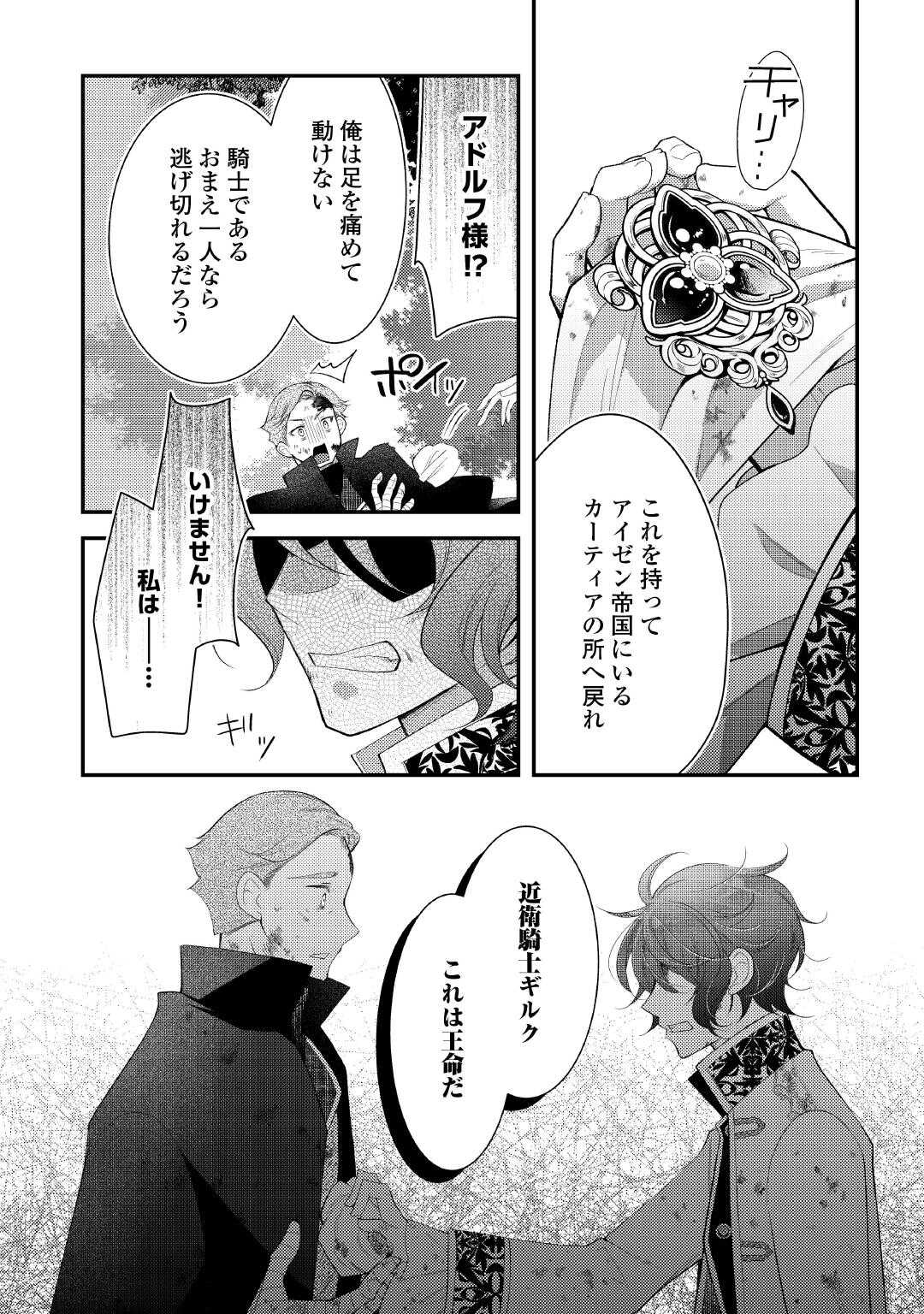 死んだ王妃は二度目の人生を楽しみます ーお飾りの王妃は必要ないのでしょう ー 第17話 - Page 20