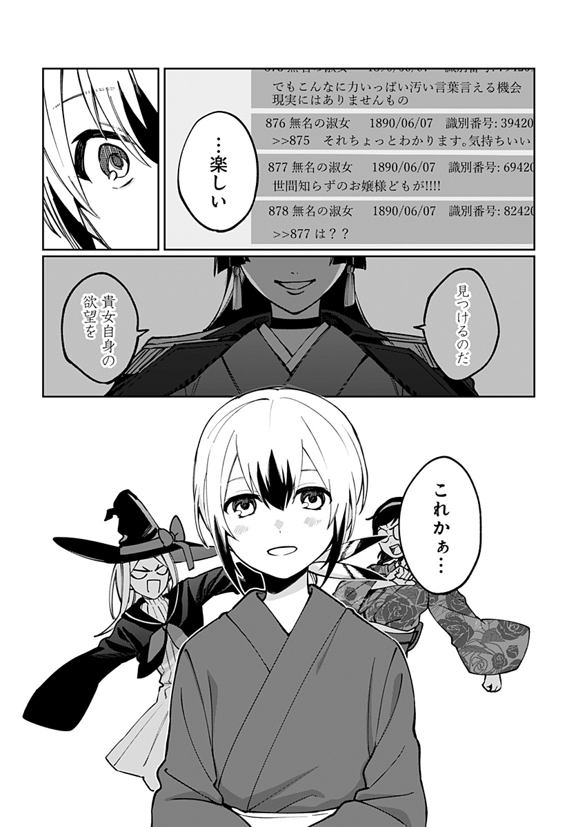 世界を繋ぎ尽くすインターネット巫女 第3話 - Page 46