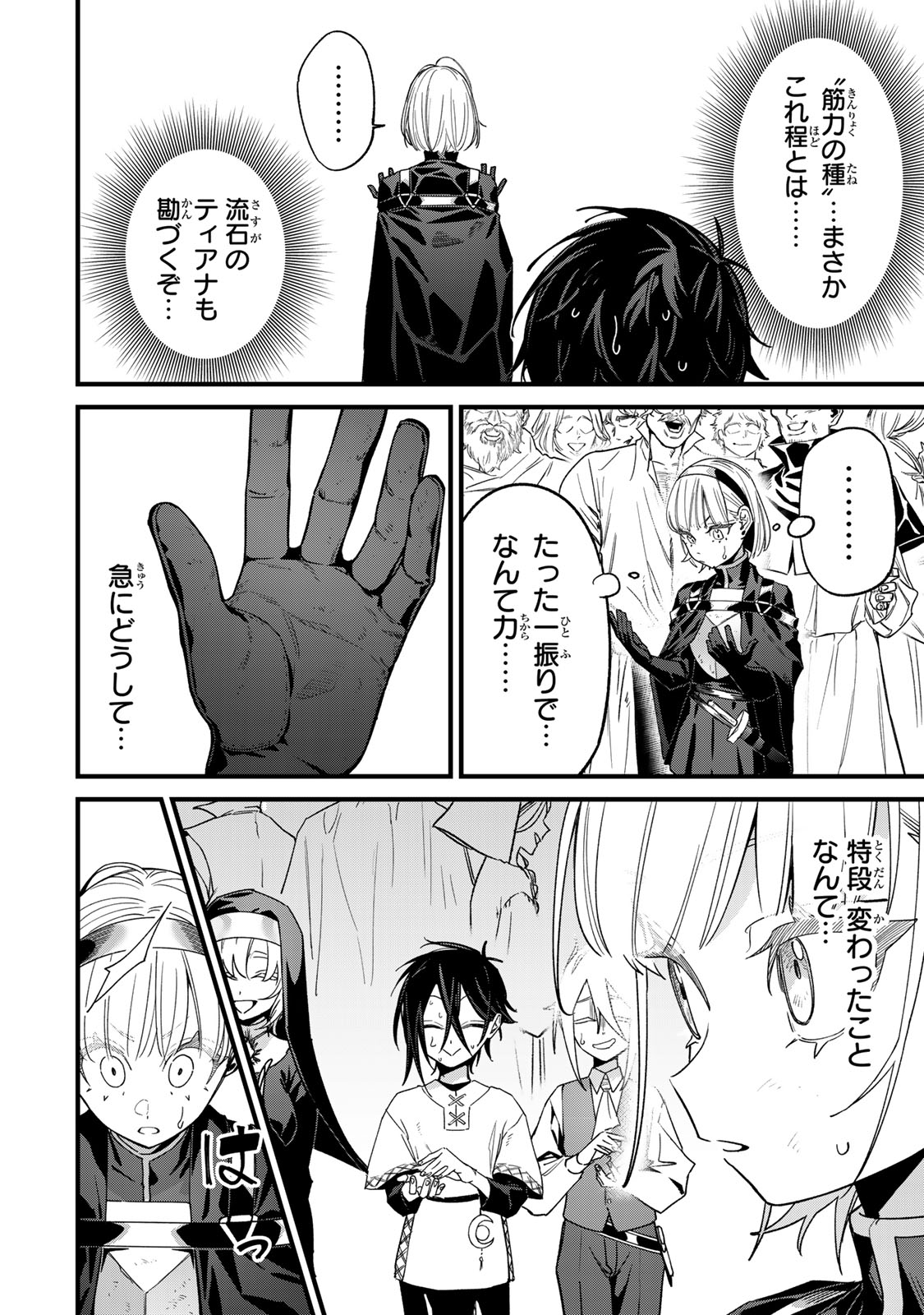 このスキルがチートだとまだ誰も気付いていない 第2.2話 - Page 18