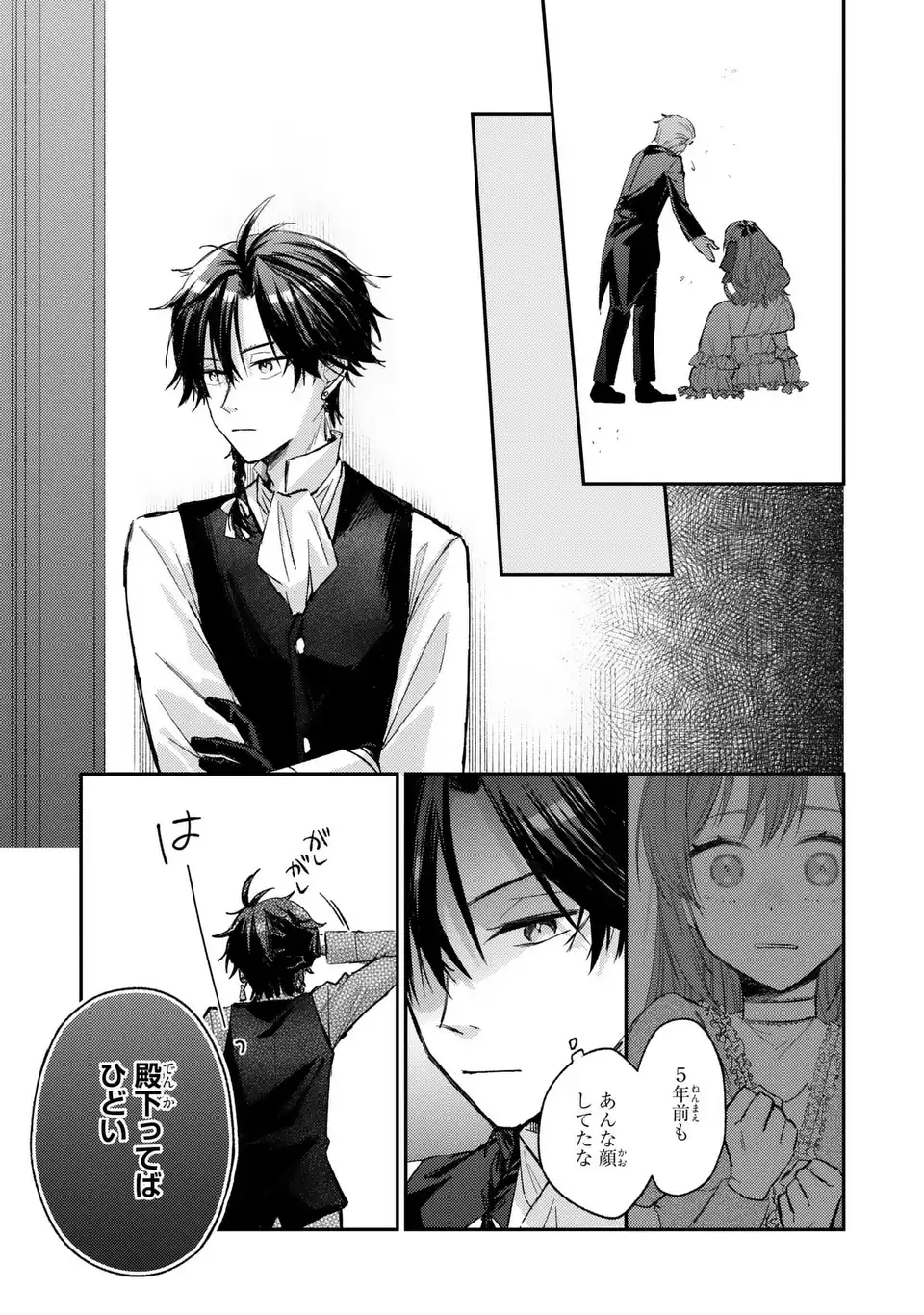 ジゼル・オデットの流儀 第3話 - Page 19