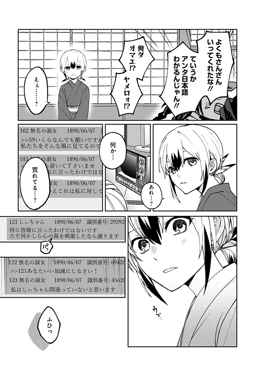世界を繋ぎ尽くすインターネット巫女 第3話 - Page 44