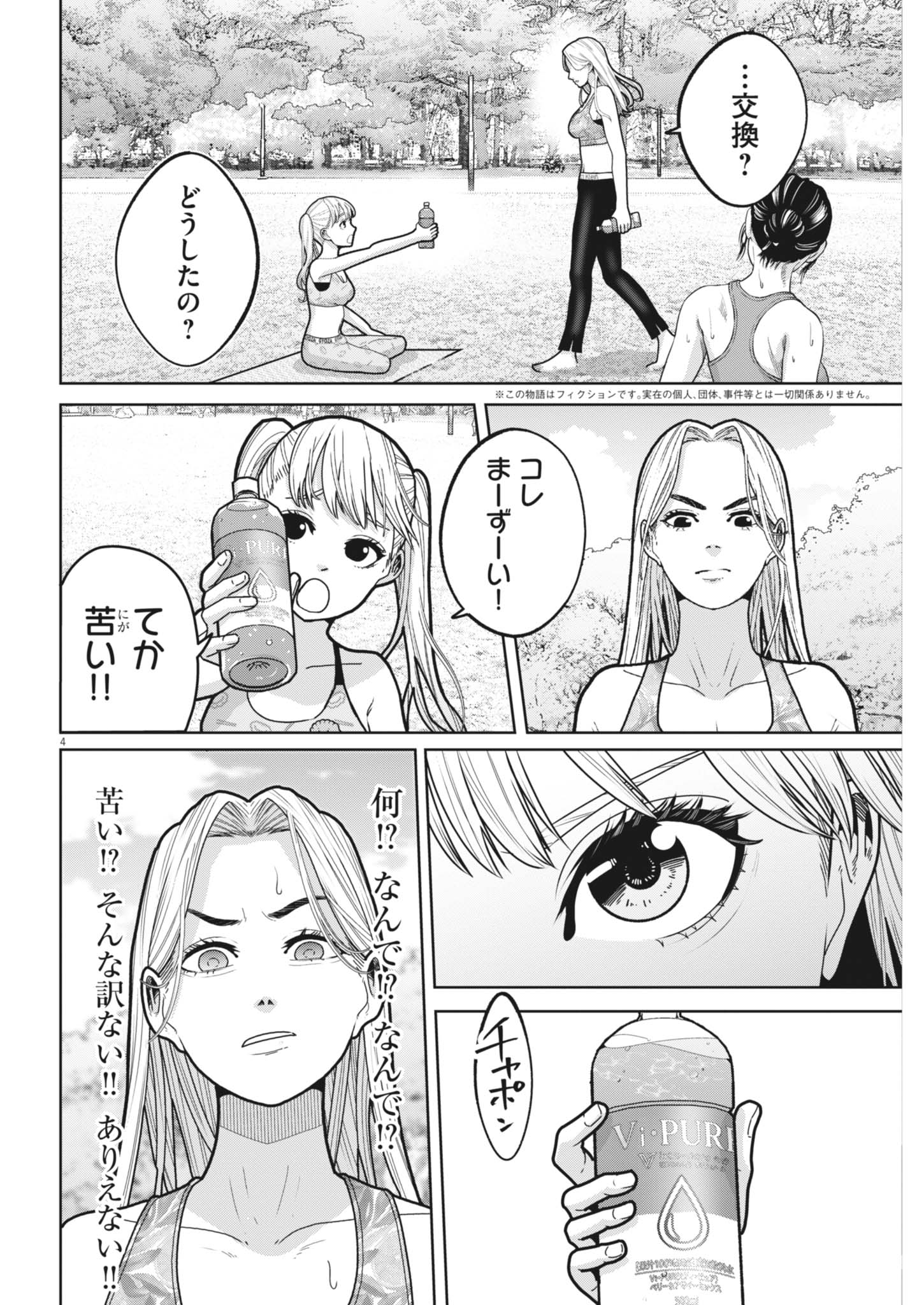 キキキル 第5話 - Page 4