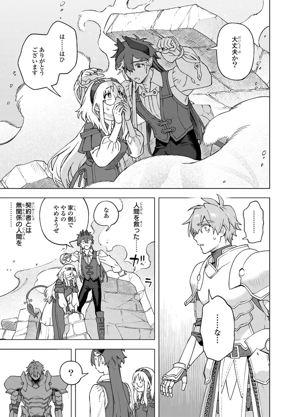 悪魔家族 第2話 - Page 31