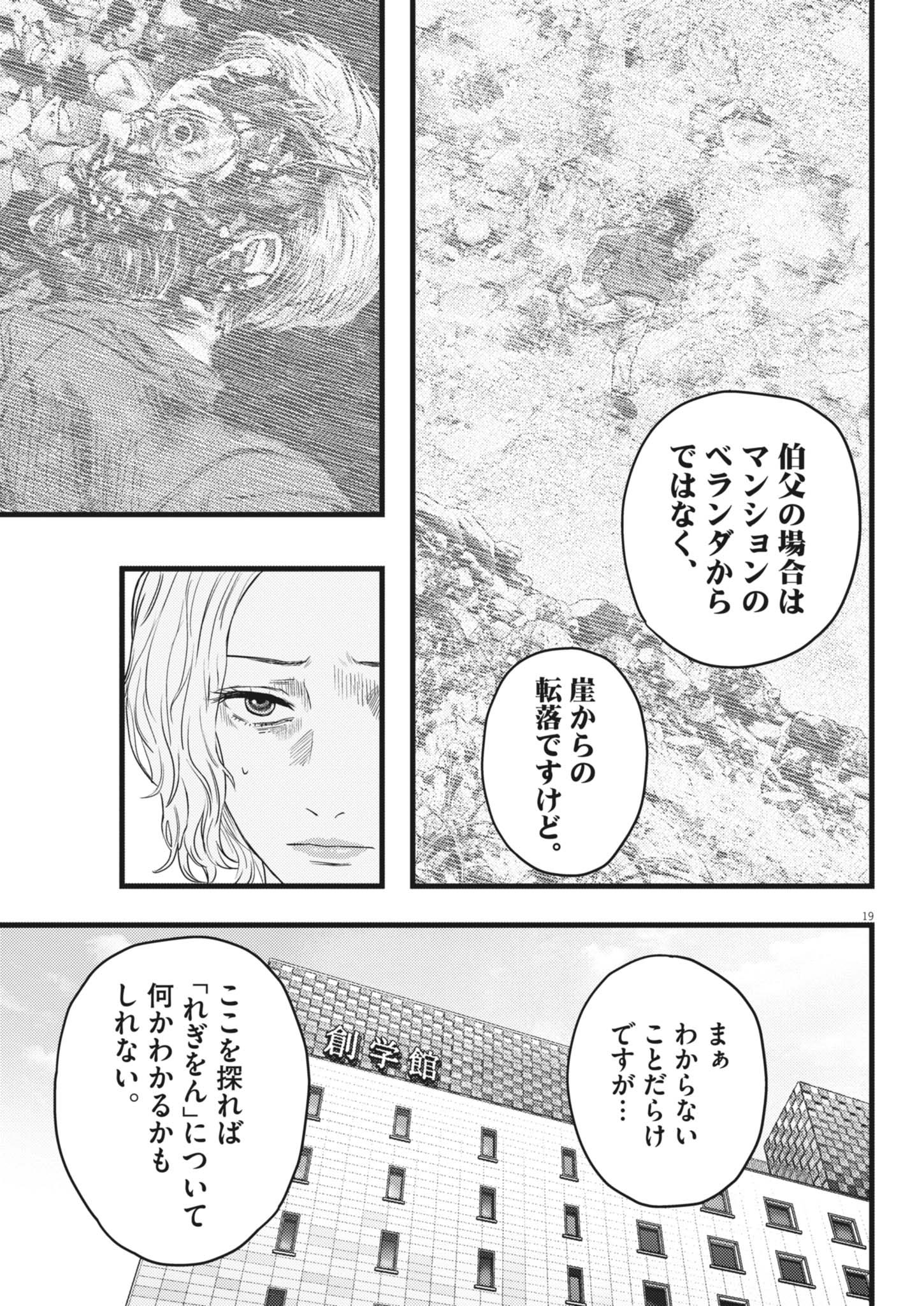 れぎをん 第3話 - Page 19