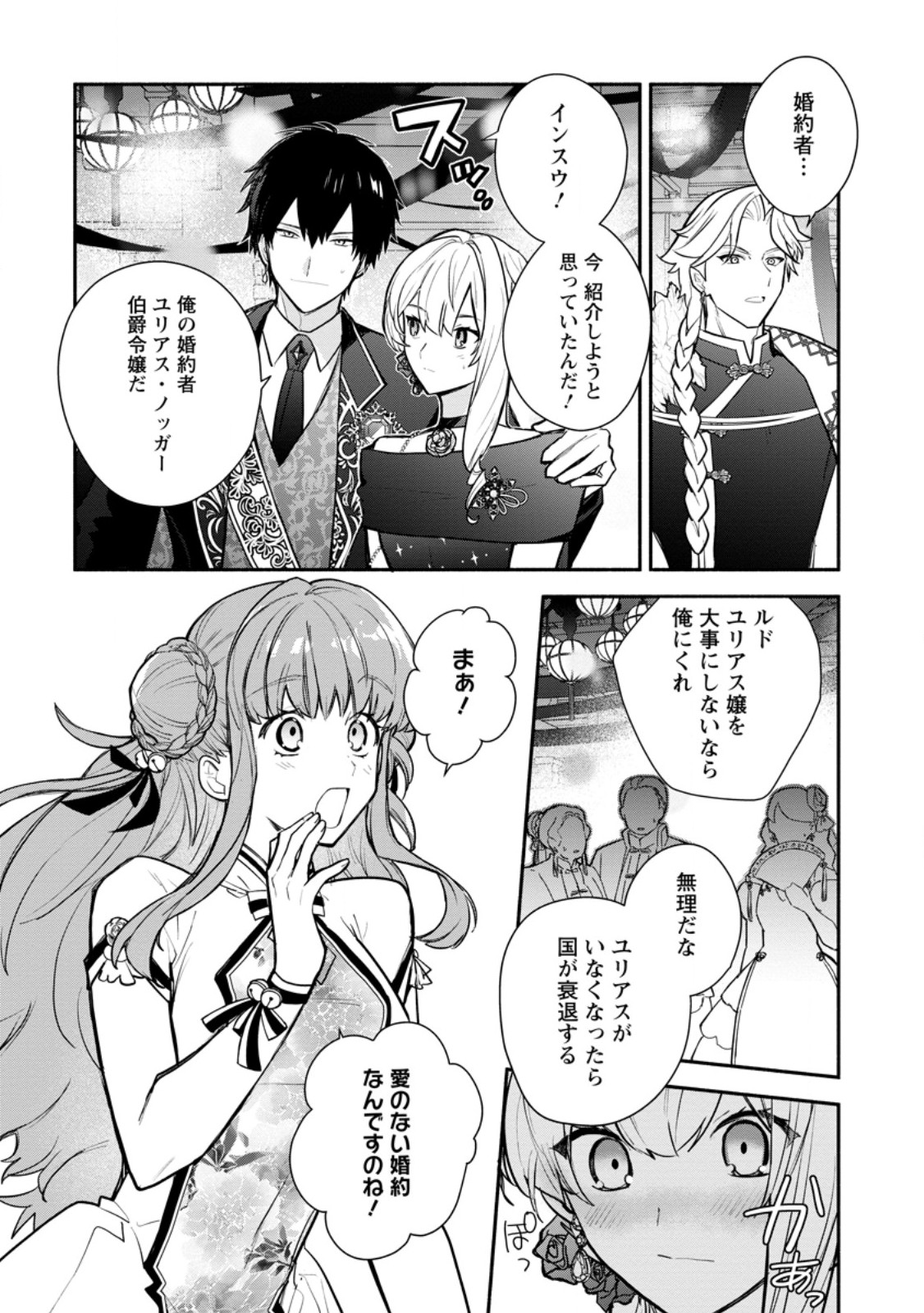 勿論、慰謝料請求いたします 第39.1話 - Page 4