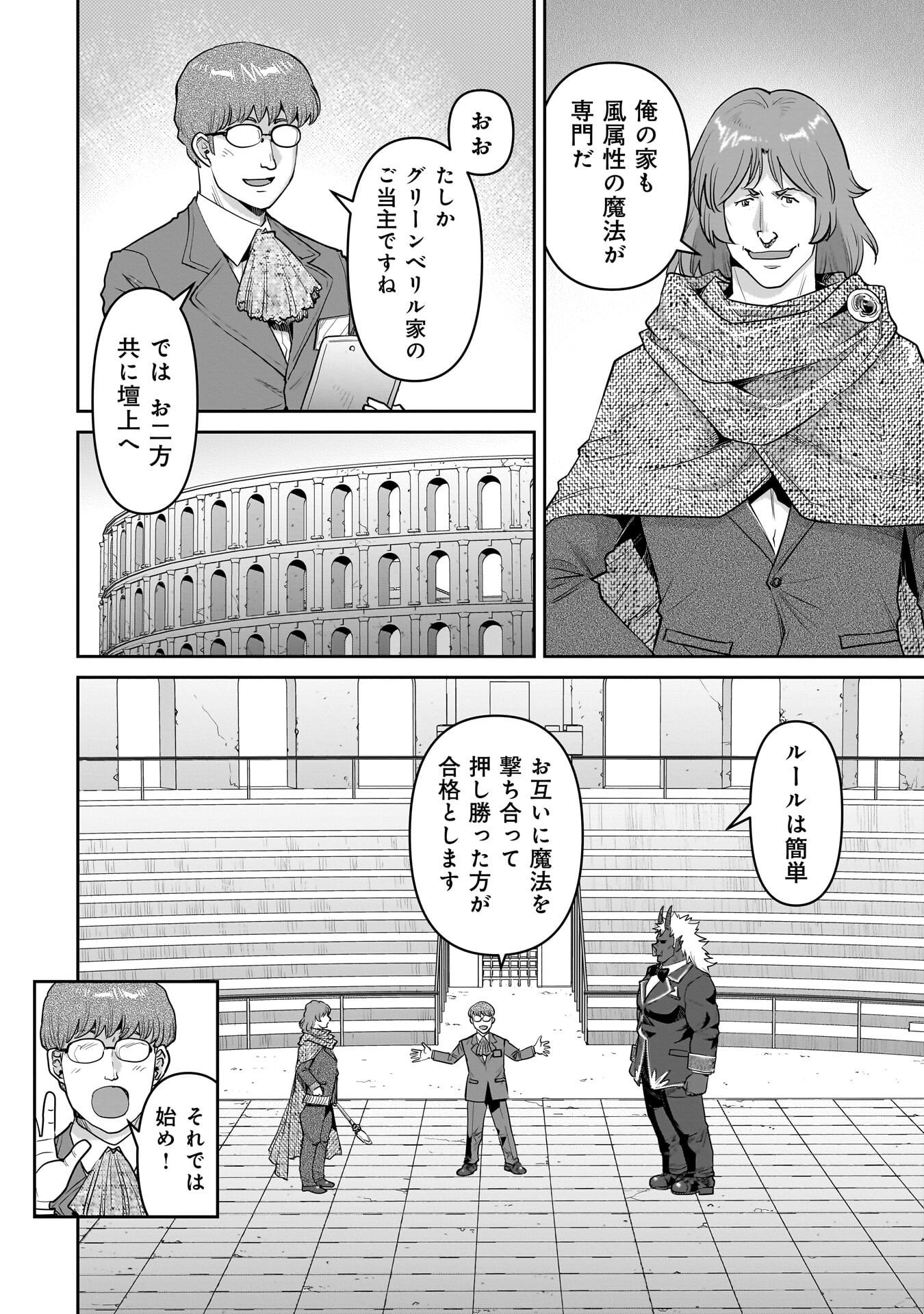 子連れオーク 第14.2話 - Page 4