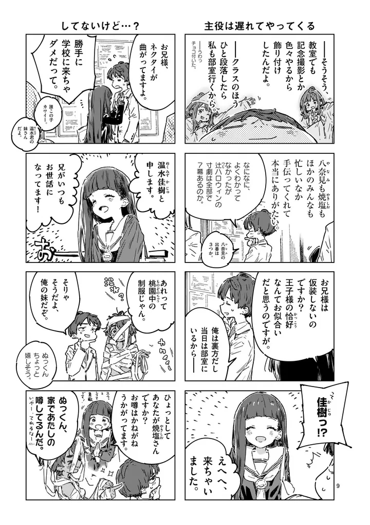 負けヒロインが多すぎる 第26.1話 - Page 9