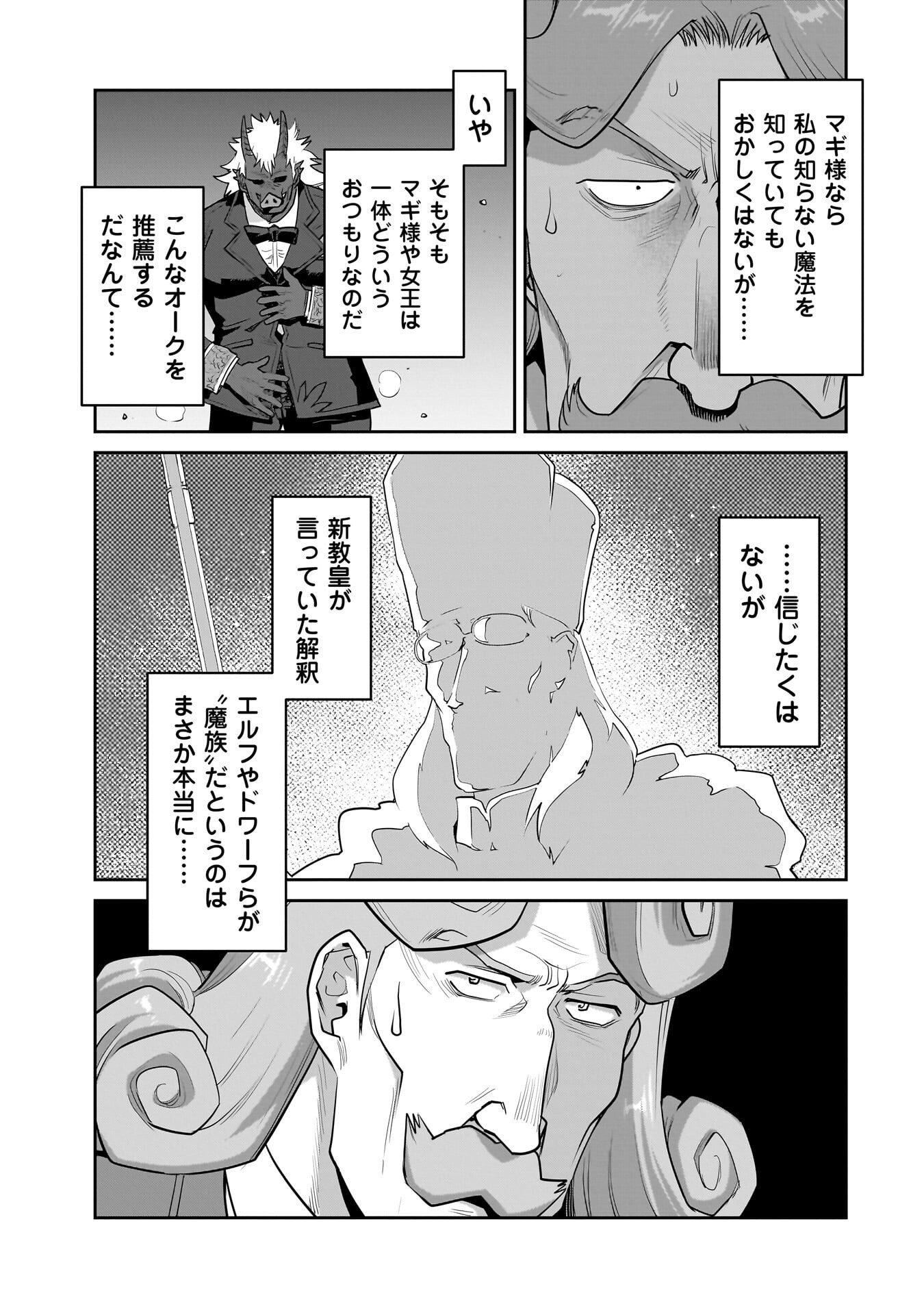 子連れオーク 第14.2話 - Page 13