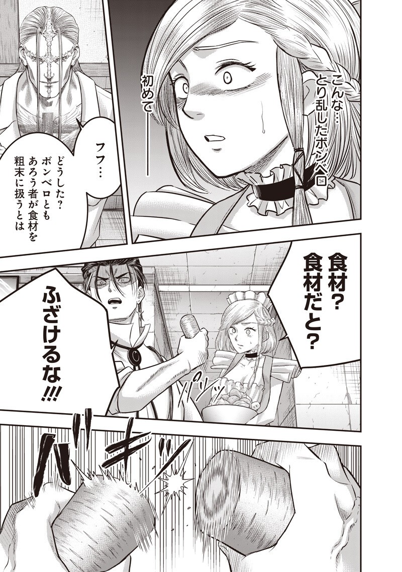 ダイナー ダイナー 杀手餐厅 第259話 - Page 5