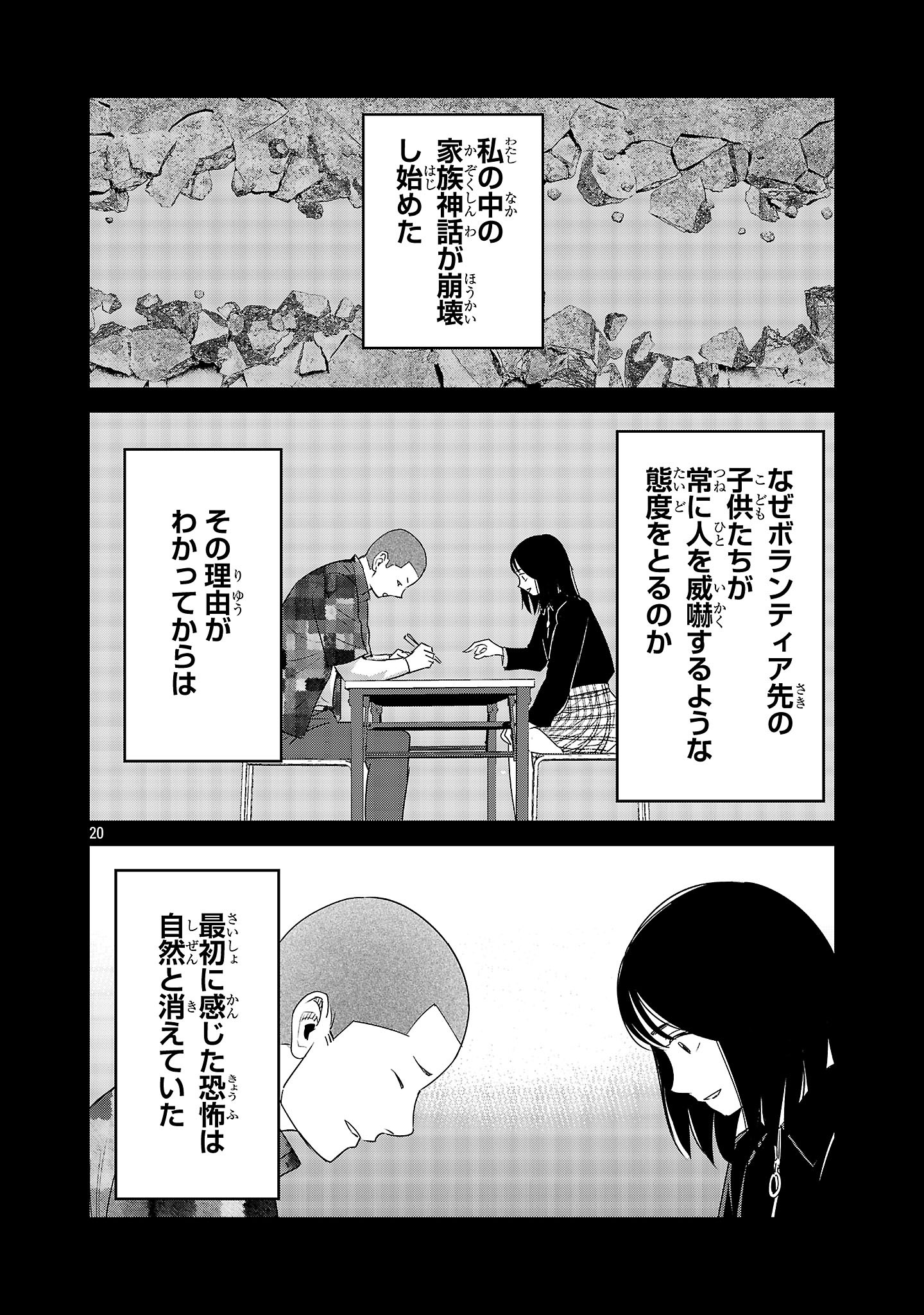 加害者家族の真実 第16話 - Page 20