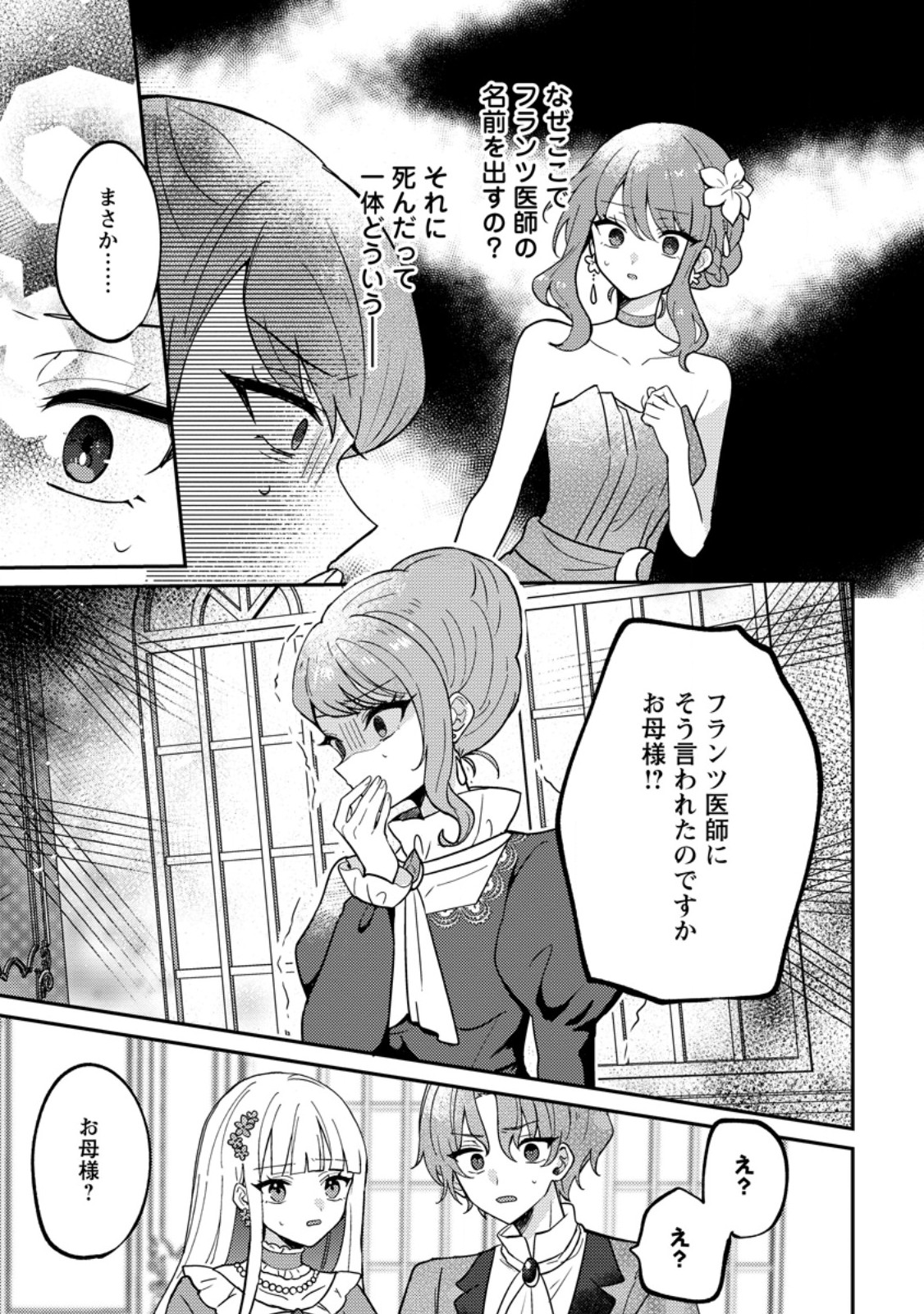 だって、あなたが浮気をしたから 第7.3話 - Page 6