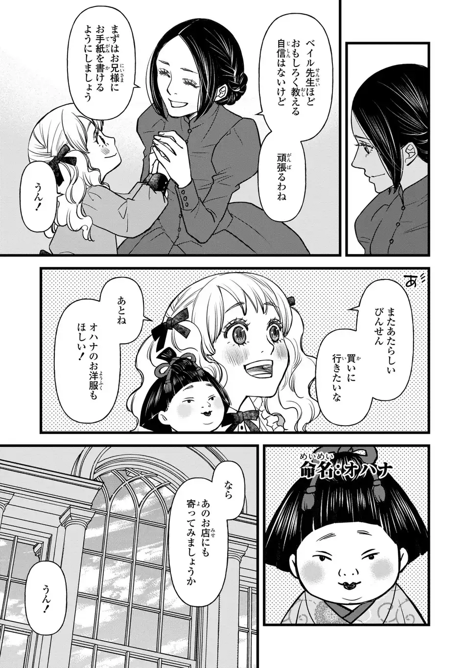 死神と令嬢 第6話 - Page 11