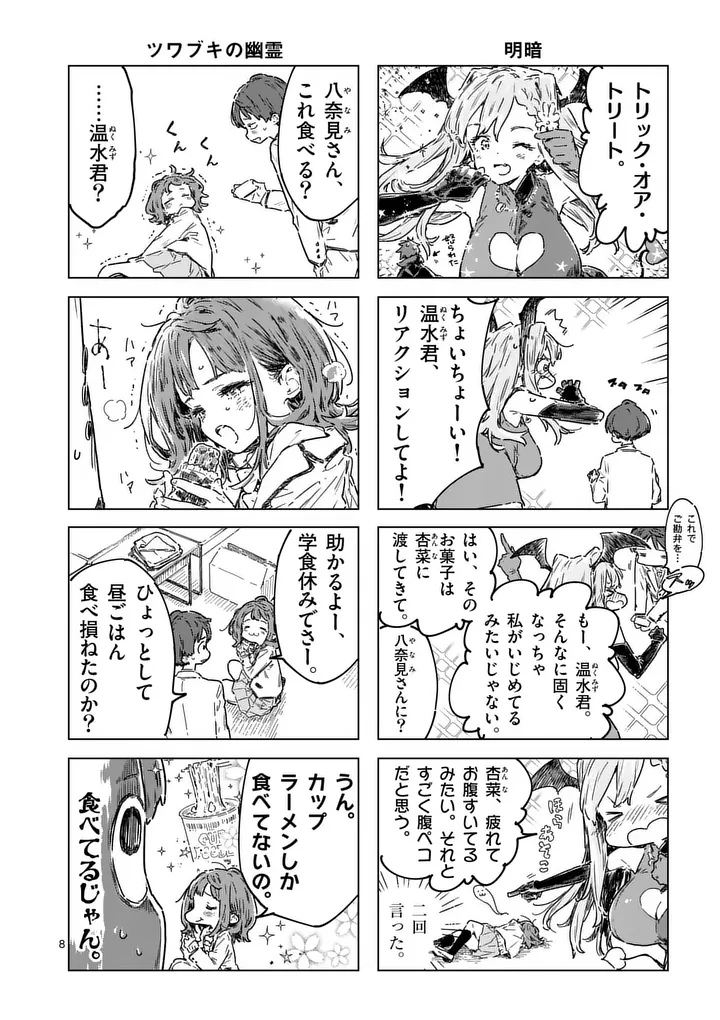 負けヒロインが多すぎる 第26.1話 - Page 8