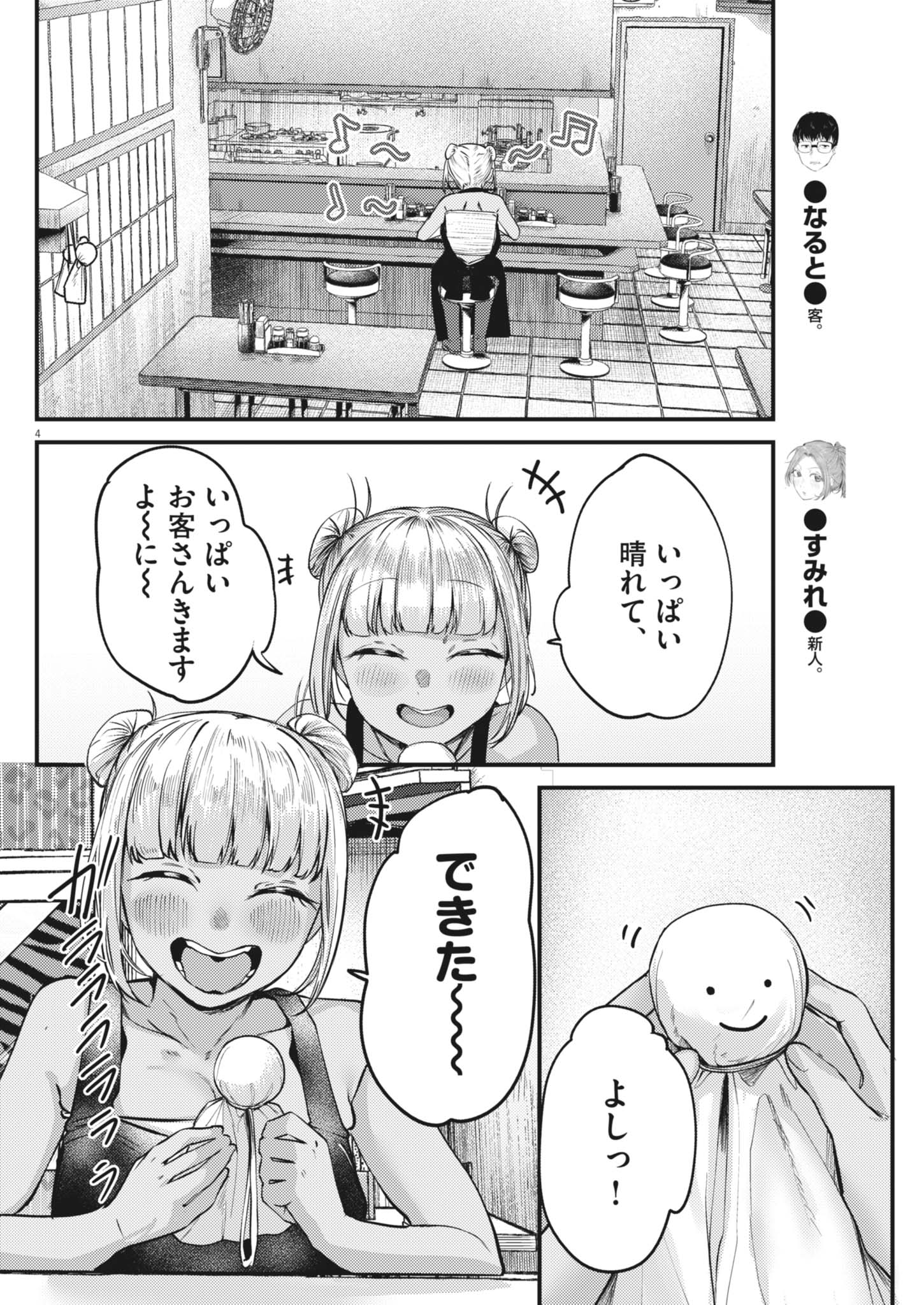 れんげとなると 第58話 - Page 4