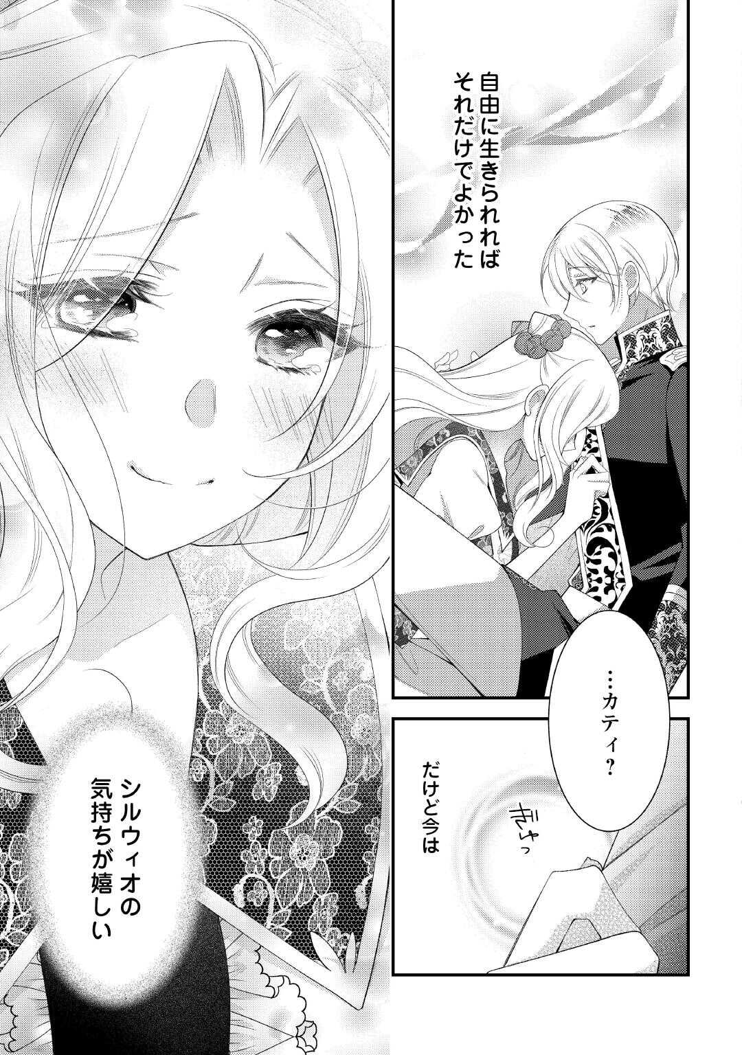 死んだ王妃は二度目の人生を楽しみます ーお飾りの王妃は必要ないのでしょう ー 第17話 - Page 15