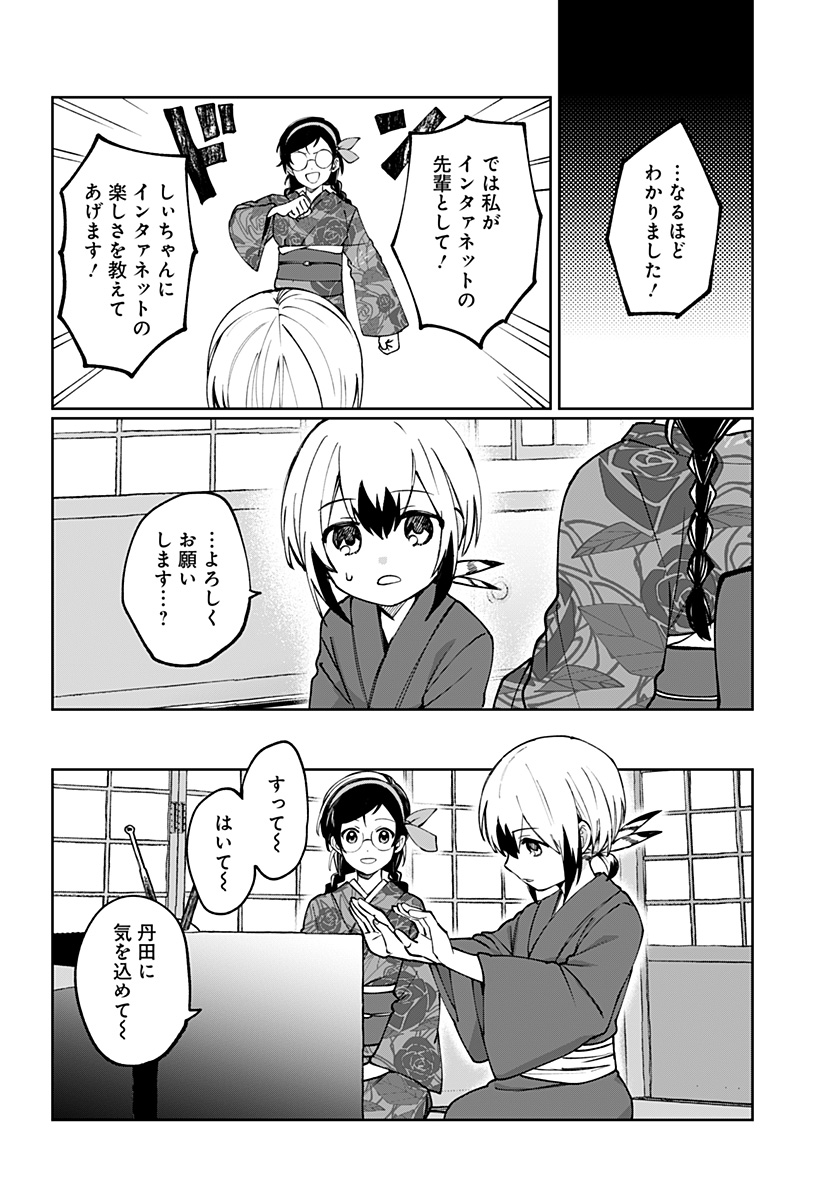 世界を繋ぎ尽くすインターネット巫女 第3話 - Page 24