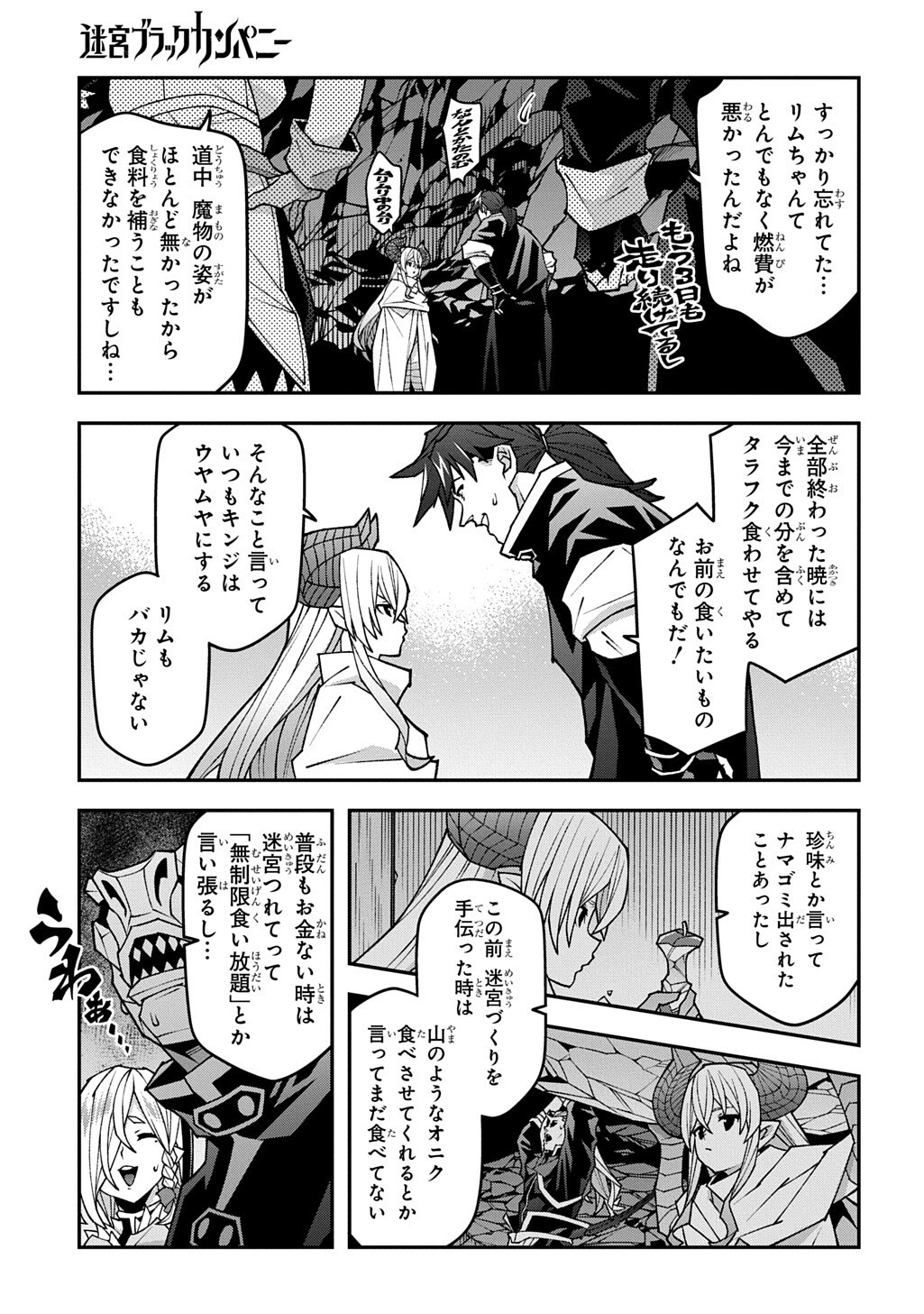 迷宮ブラックカンパニー 第64話 - Page 13