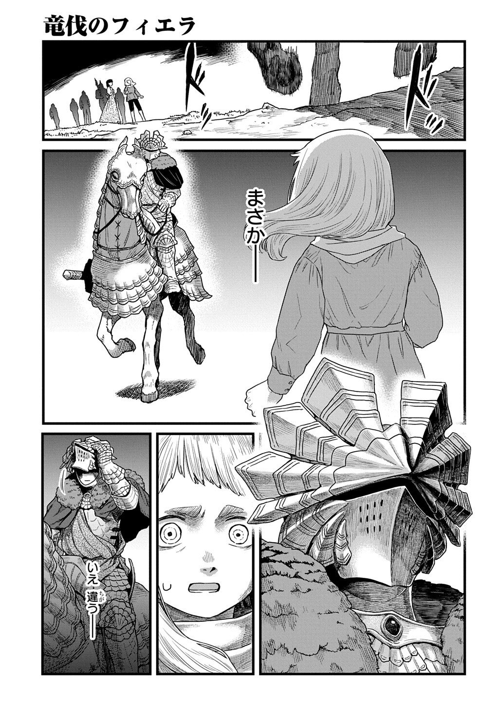 竜伐のフィエラ 第5.1話 - Page 3