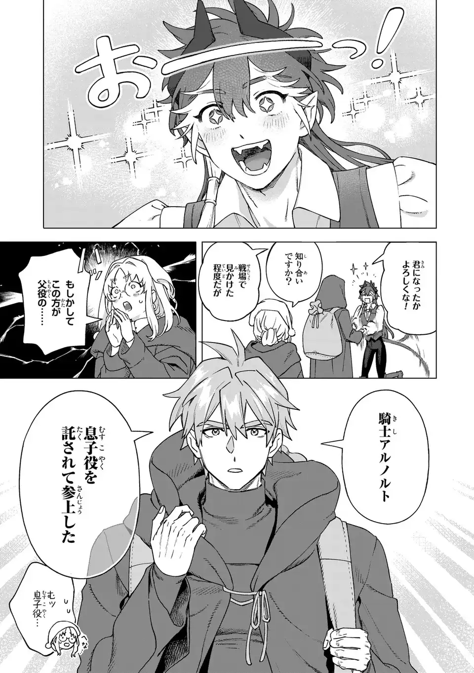 悪魔家族 第2話 - Page 7