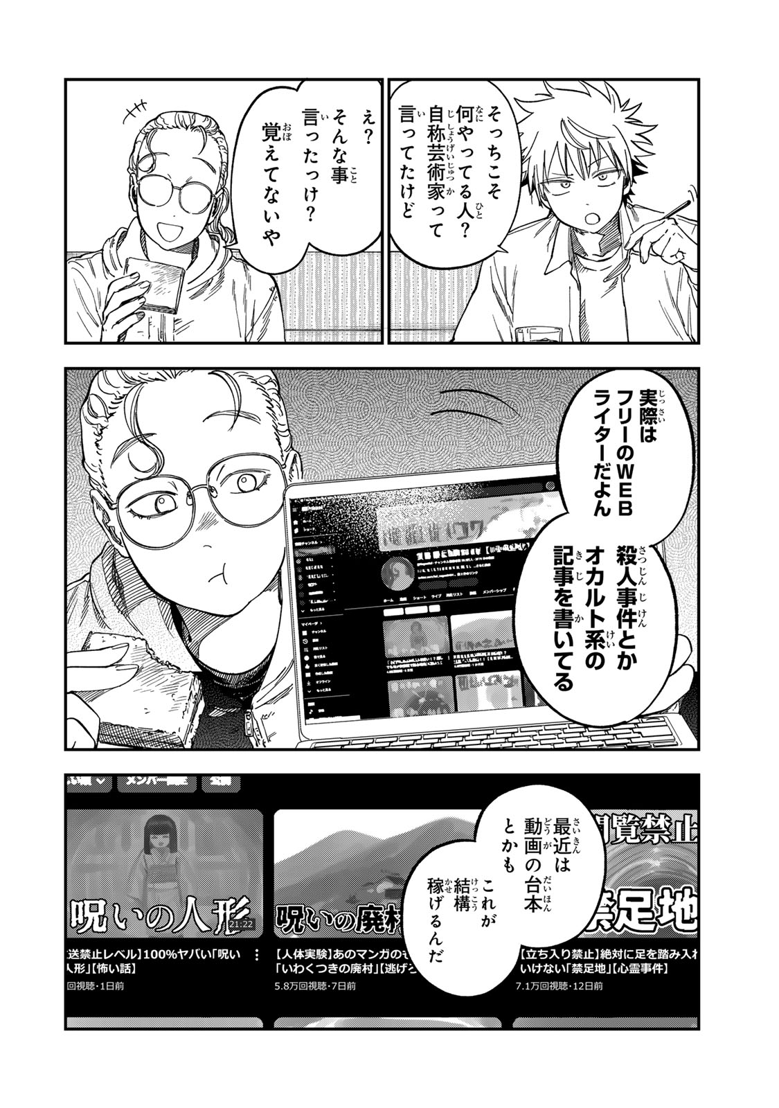罪と罰のスピカ 第55話 - Page 4