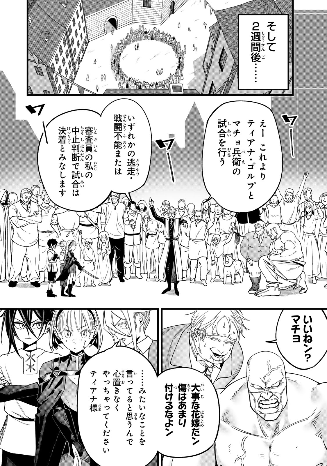 このスキルがチートだとまだ誰も気付いていない 第2.2話 - Page 12