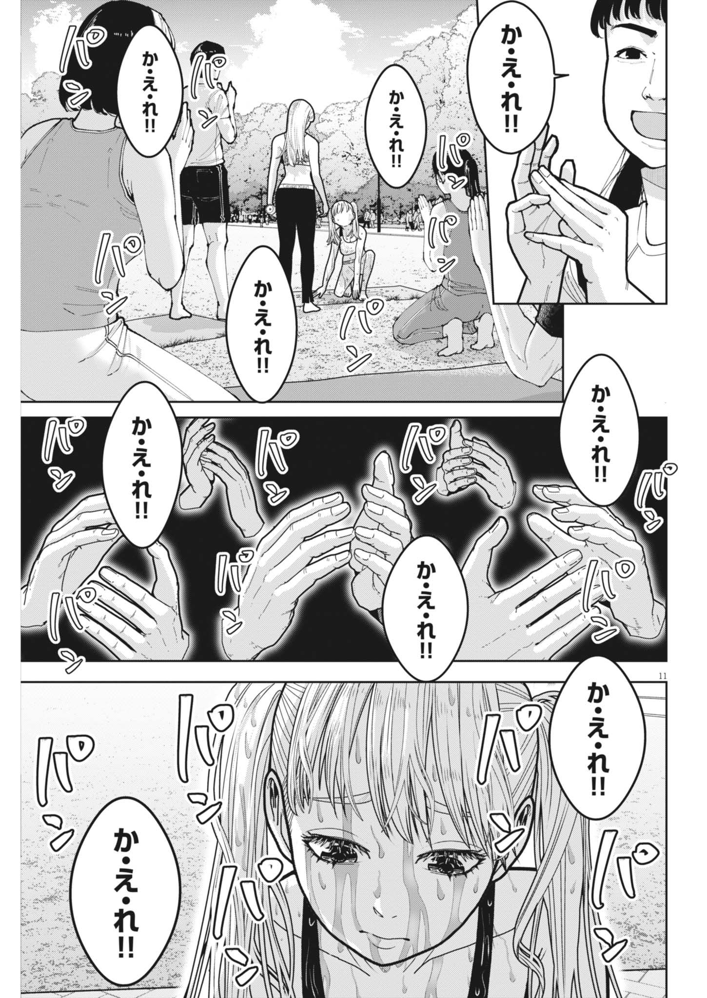 キキキル 第5話 - Page 11
