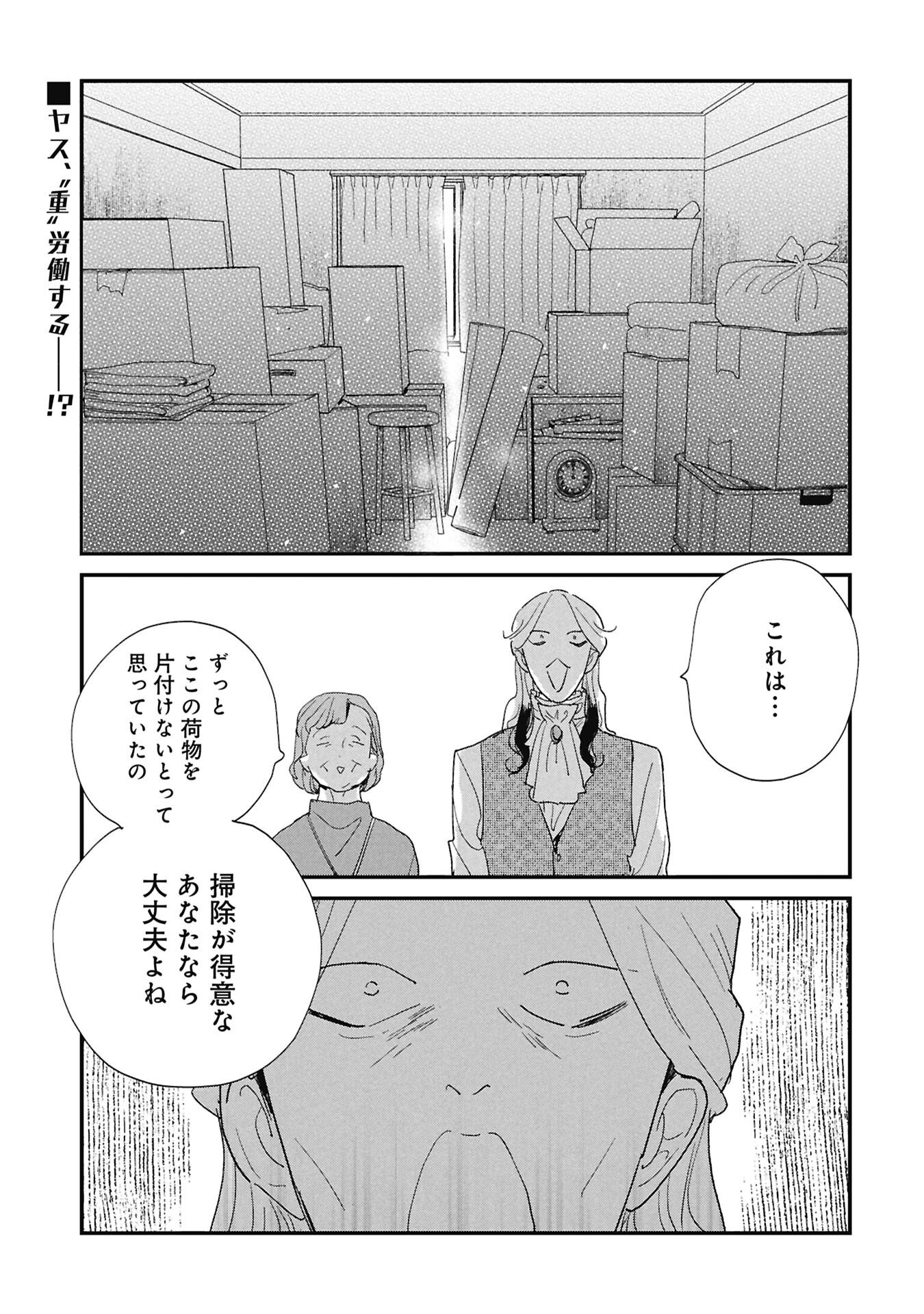 かわたれ、かたわれ 第7.1話 - Page 15