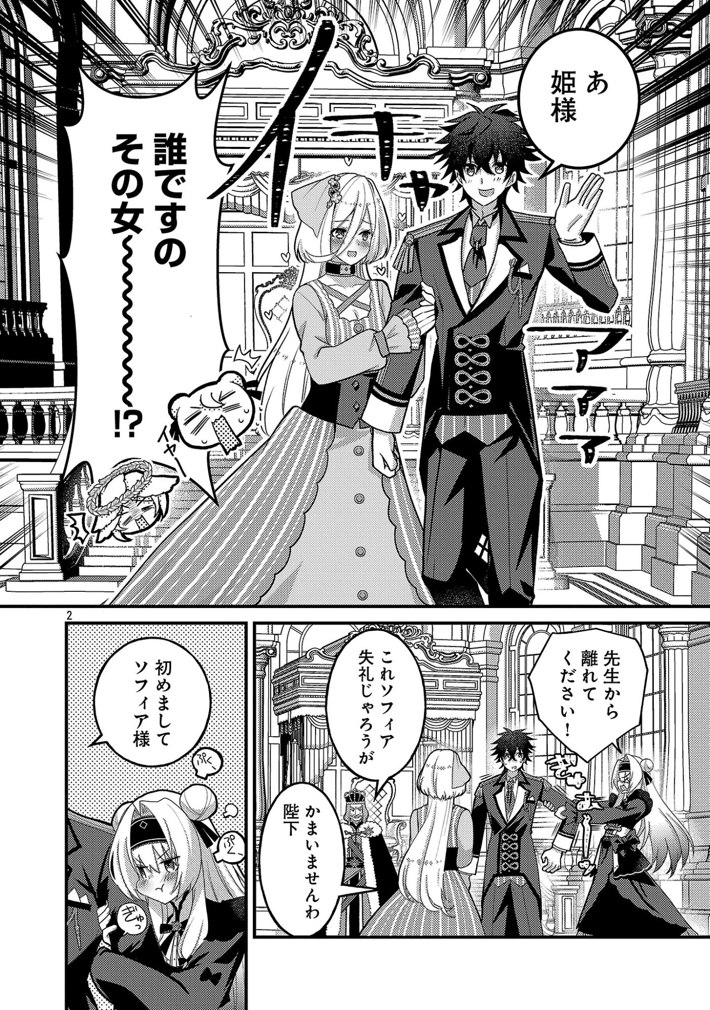 姫様、ご乱心!～天才教育係(俺)の生存戦略はキュートな姫様のドS化でした～ 第7.1話 - Page 4