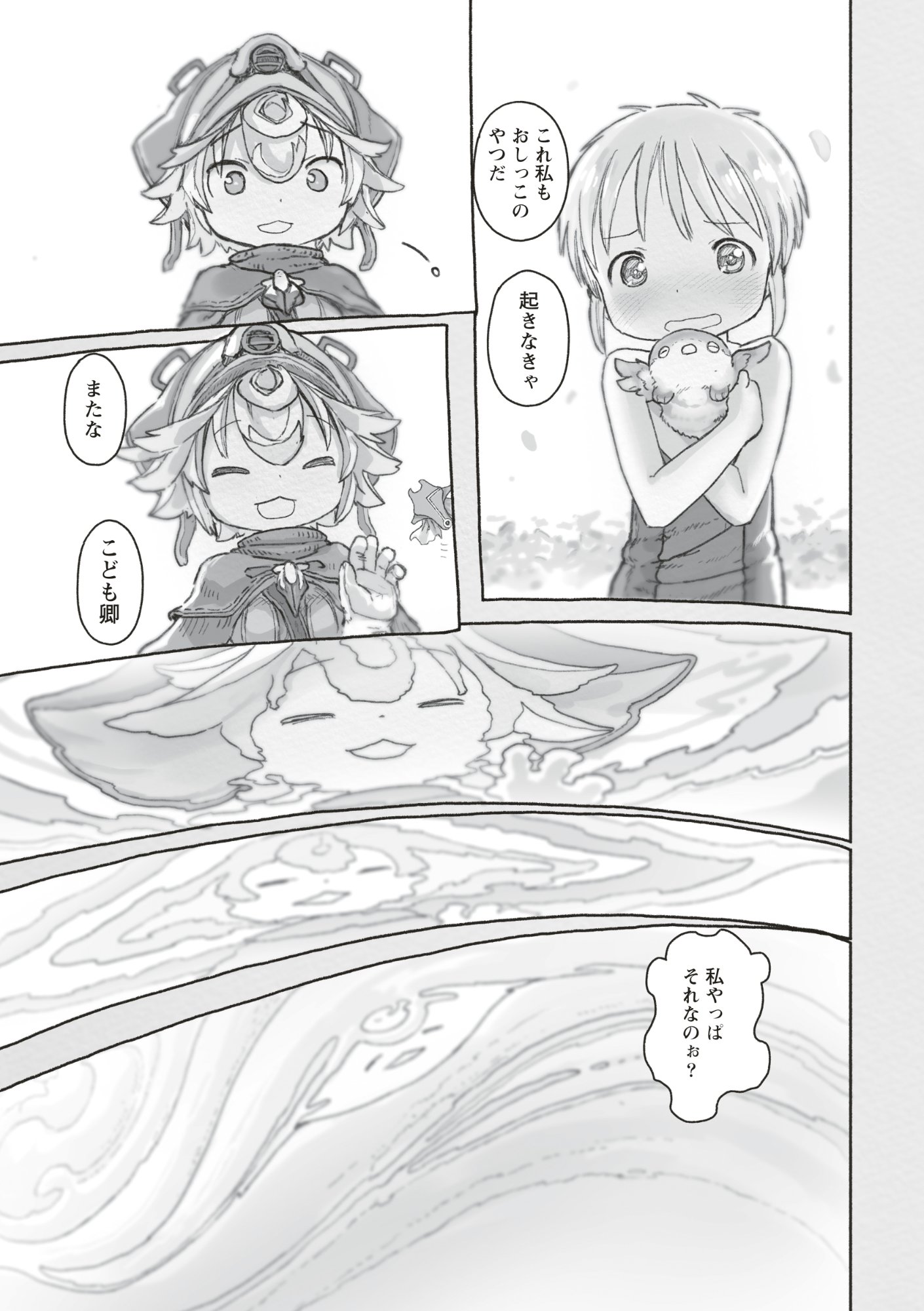 メイドインアビス 第73話 - Page 19