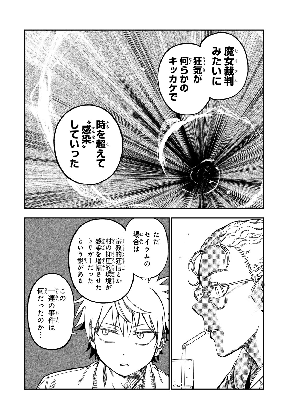 罪と罰のスピカ 第55話 - Page 14