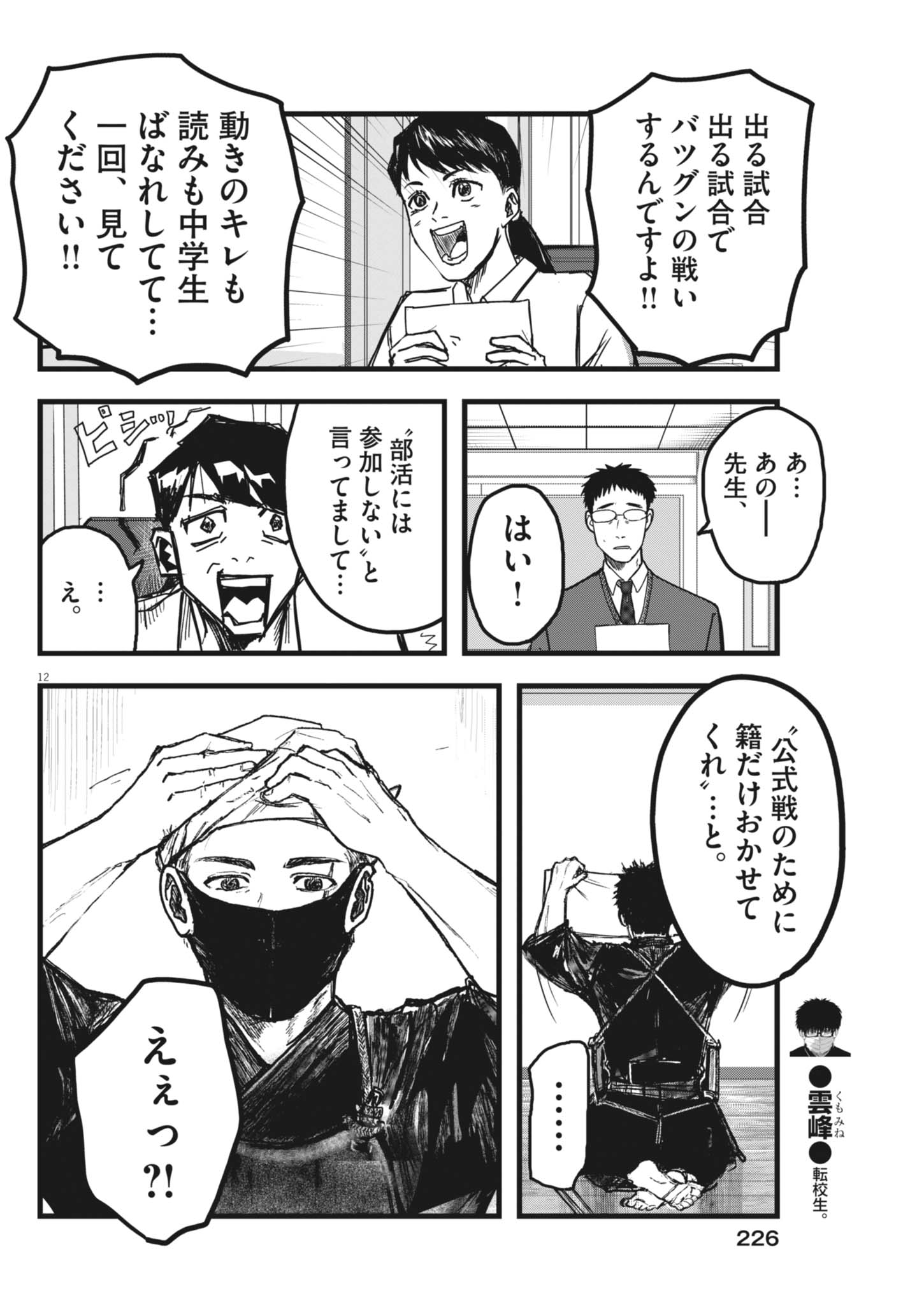 風と雲 第4話 - Page 12