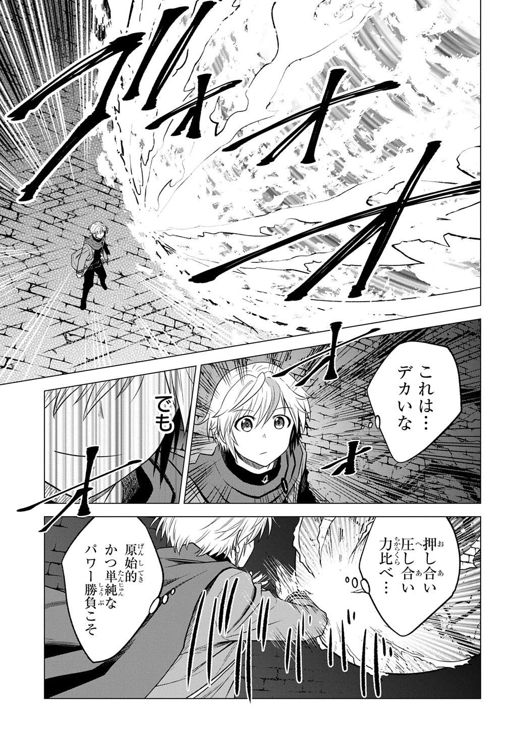 追放されたギルド職員は、世界最強の召喚士 第23話 - Page 21
